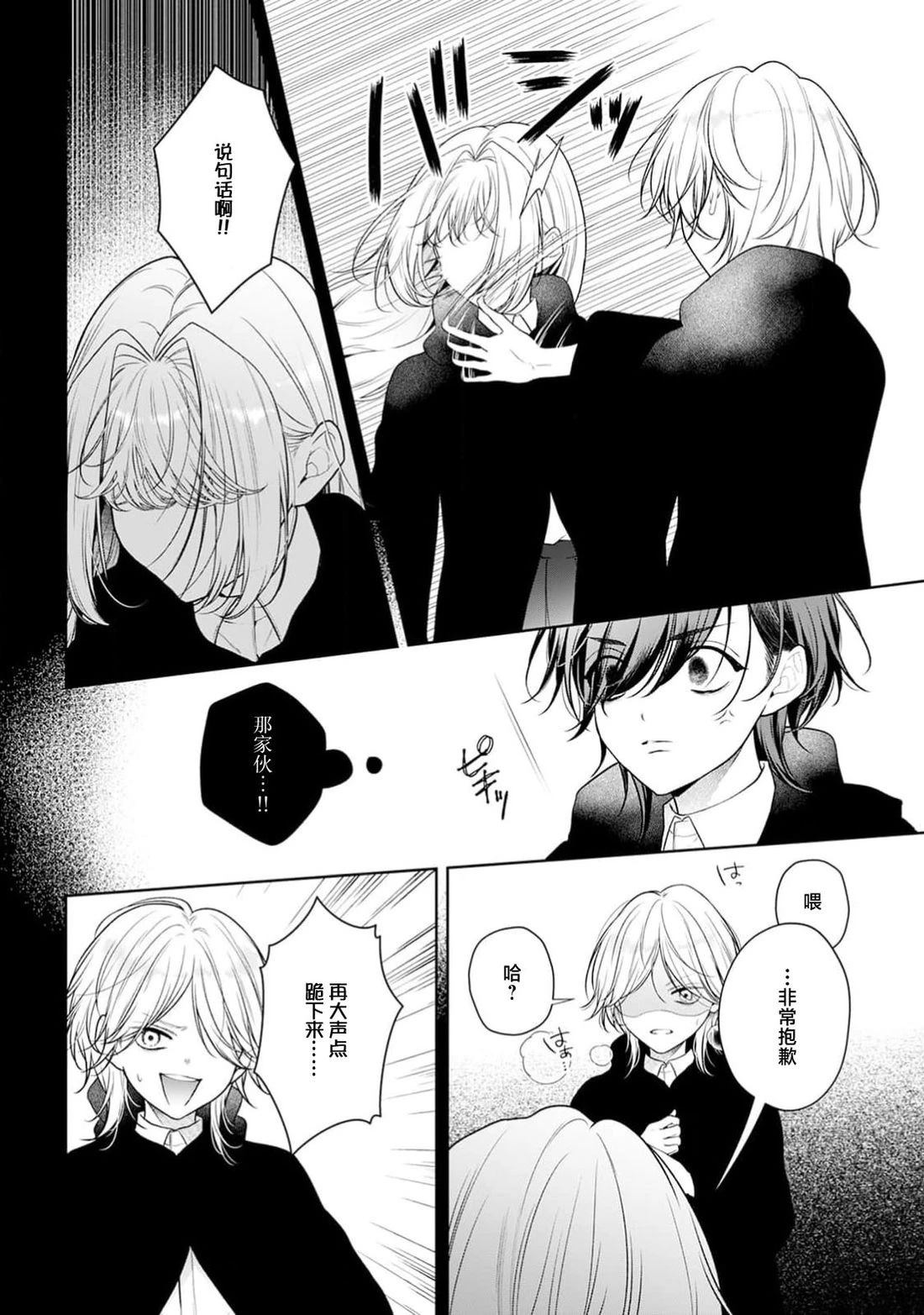 虽是恶役公主，却不得不和本应讨厌自己的王子生孩子。 第11话 第6页
