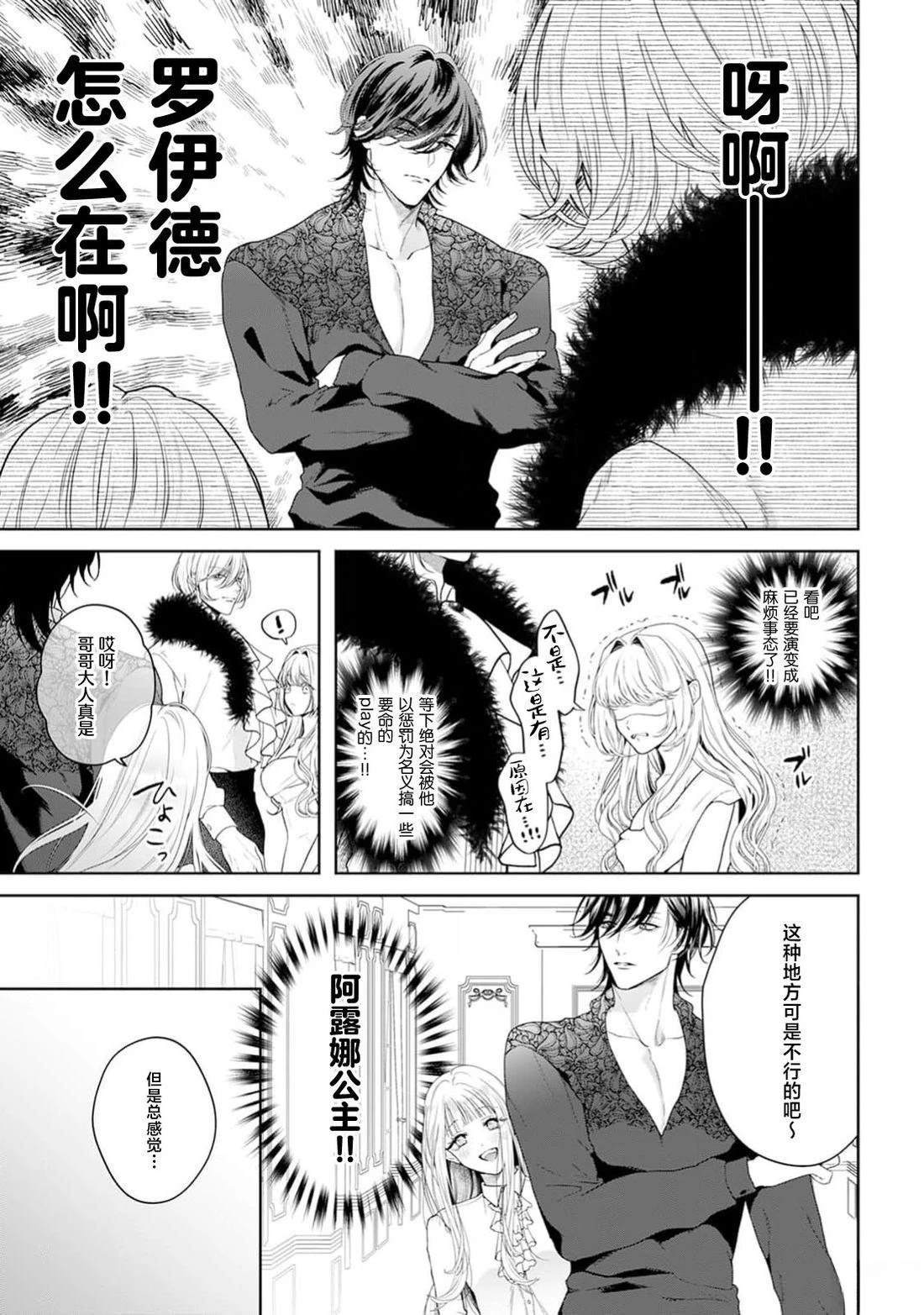 虽是恶役公主，却不得不和本应讨厌自己的王子生孩子。 第12话 第11页