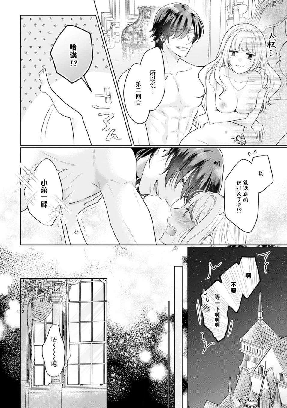 虽是恶役公主，却不得不和本应讨厌自己的王子生孩子。 第1话 第36页