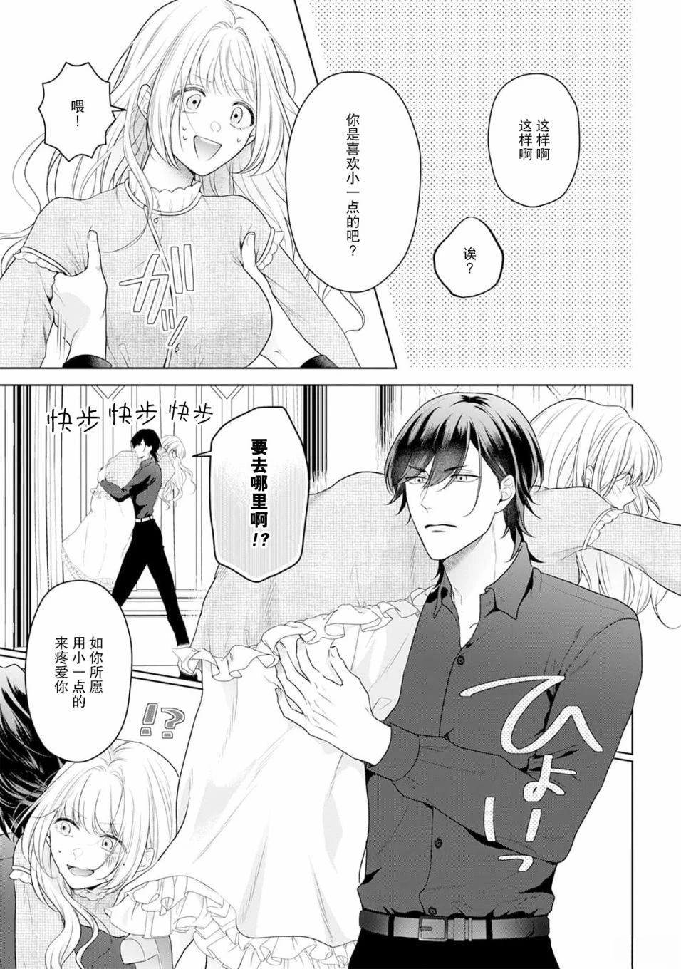 虽是恶役公主，却不得不和本应讨厌自己的王子生孩子。 第2话 第28页