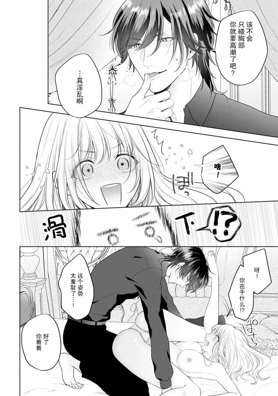 虽是恶役公主，却不得不和本应讨厌自己的王子生孩子。 第2话 第31页