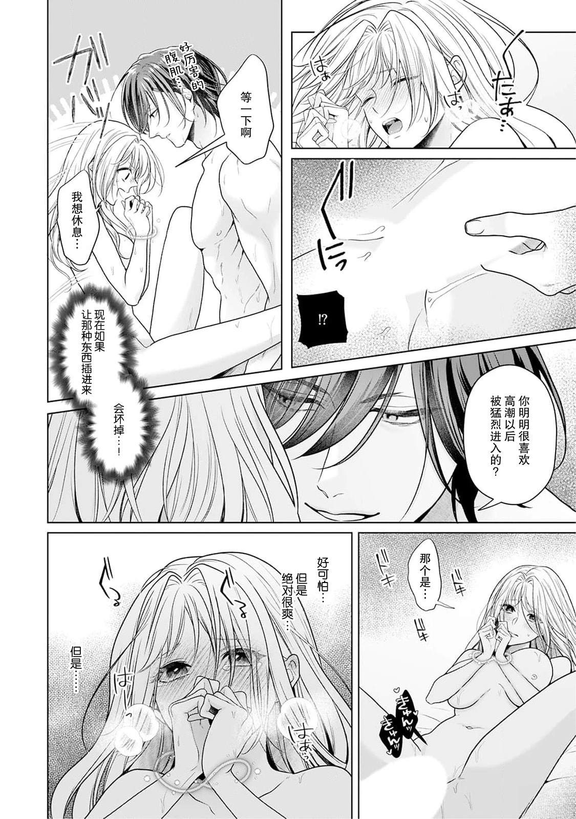 虽是恶役公主，却不得不和本应讨厌自己的王子生孩子。 第4话 第36页