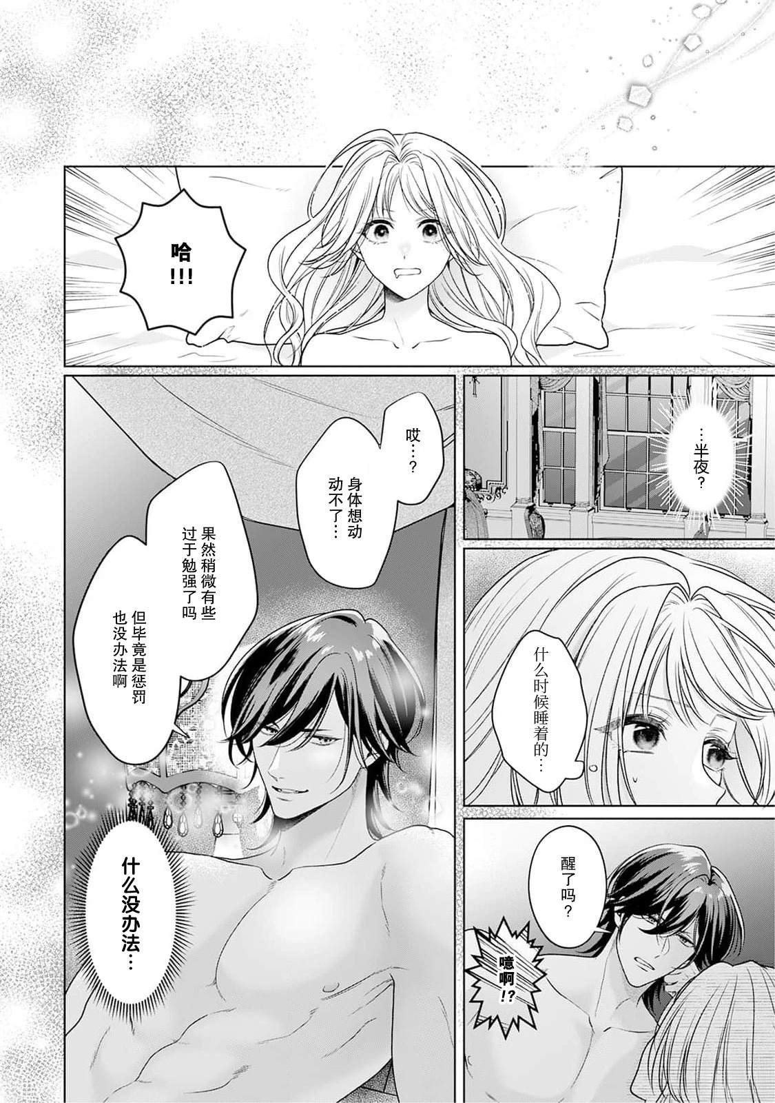 虽是恶役公主，却不得不和本应讨厌自己的王子生孩子。 第4话 第44页