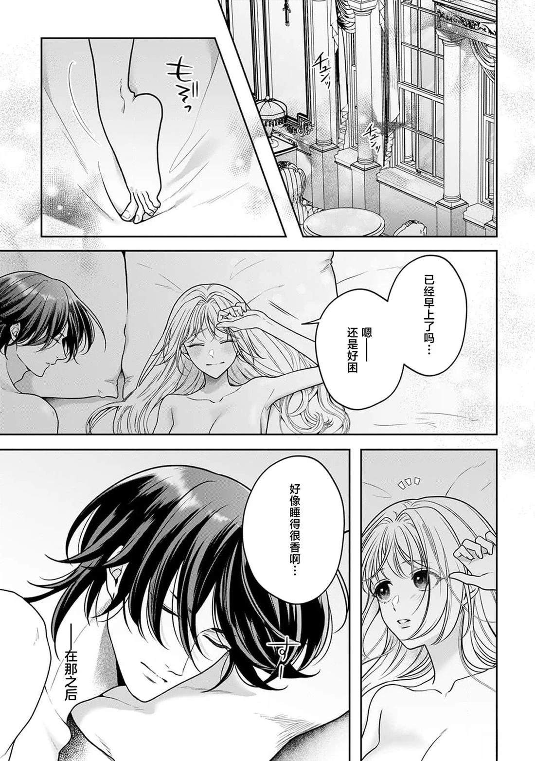 虽是恶役公主，却不得不和本应讨厌自己的王子生孩子。 第5话 第3页