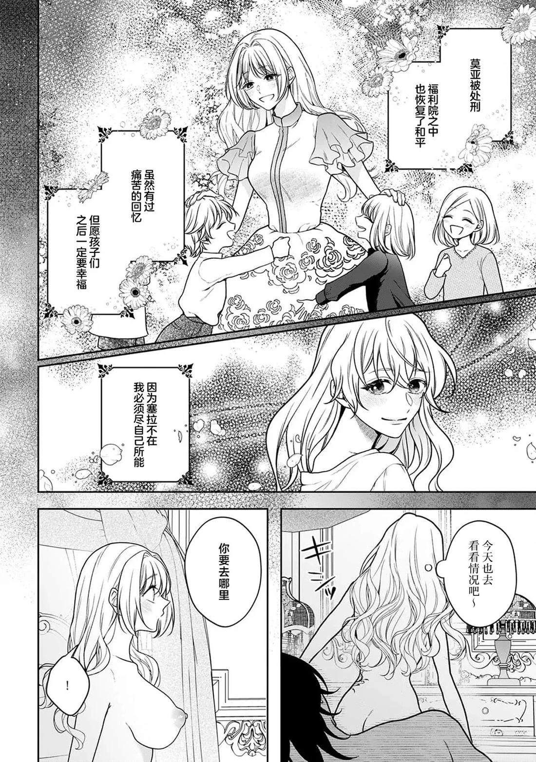 虽是恶役公主，却不得不和本应讨厌自己的王子生孩子。 第5话 第4页