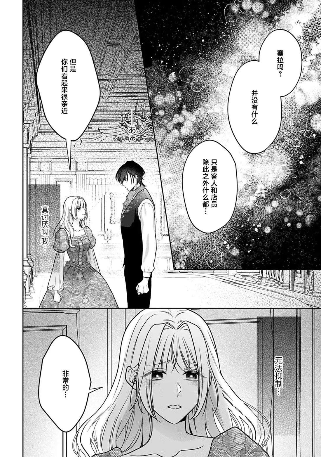 虽是恶役公主，却不得不和本应讨厌自己的王子生孩子。 第5话 第40页