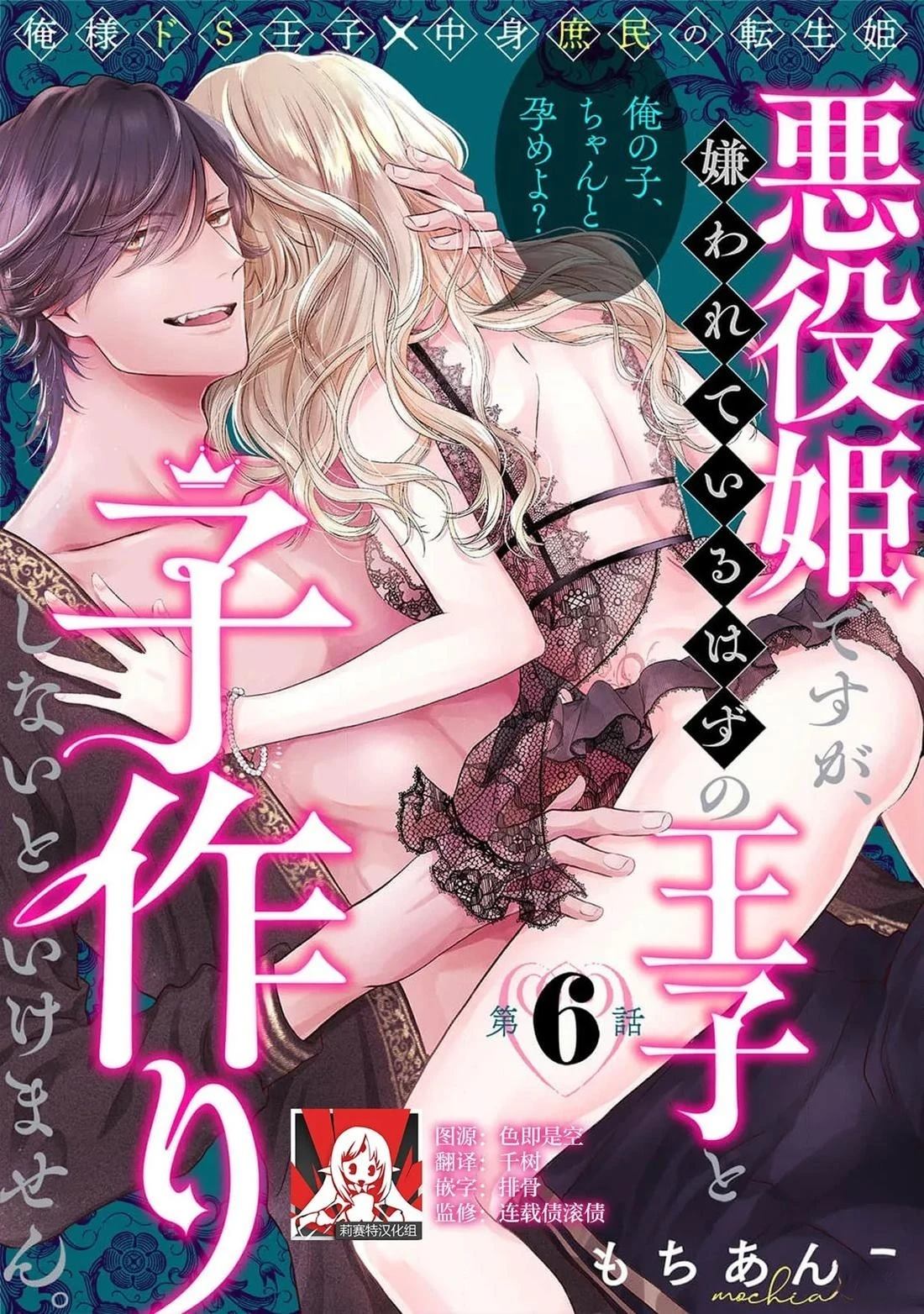 虽是恶役公主，却不得不和本应讨厌自己的王子生孩子。 第6话 第1页