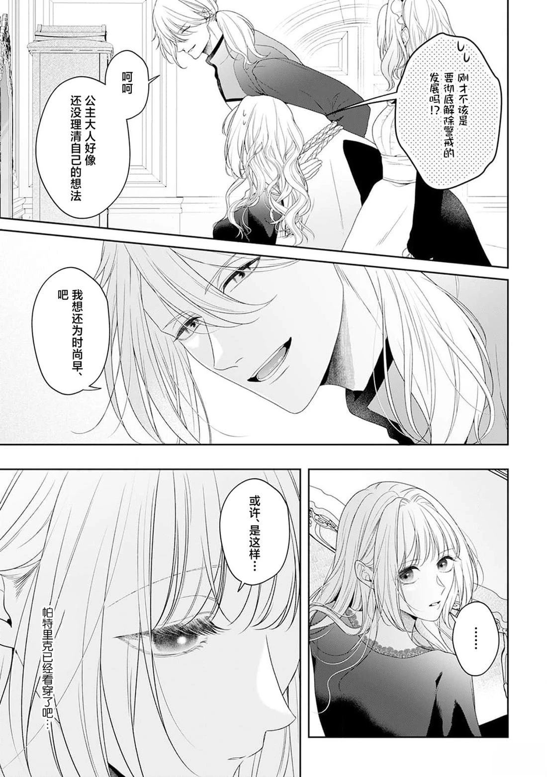 虽是恶役公主，却不得不和本应讨厌自己的王子生孩子。 第6话 第11页