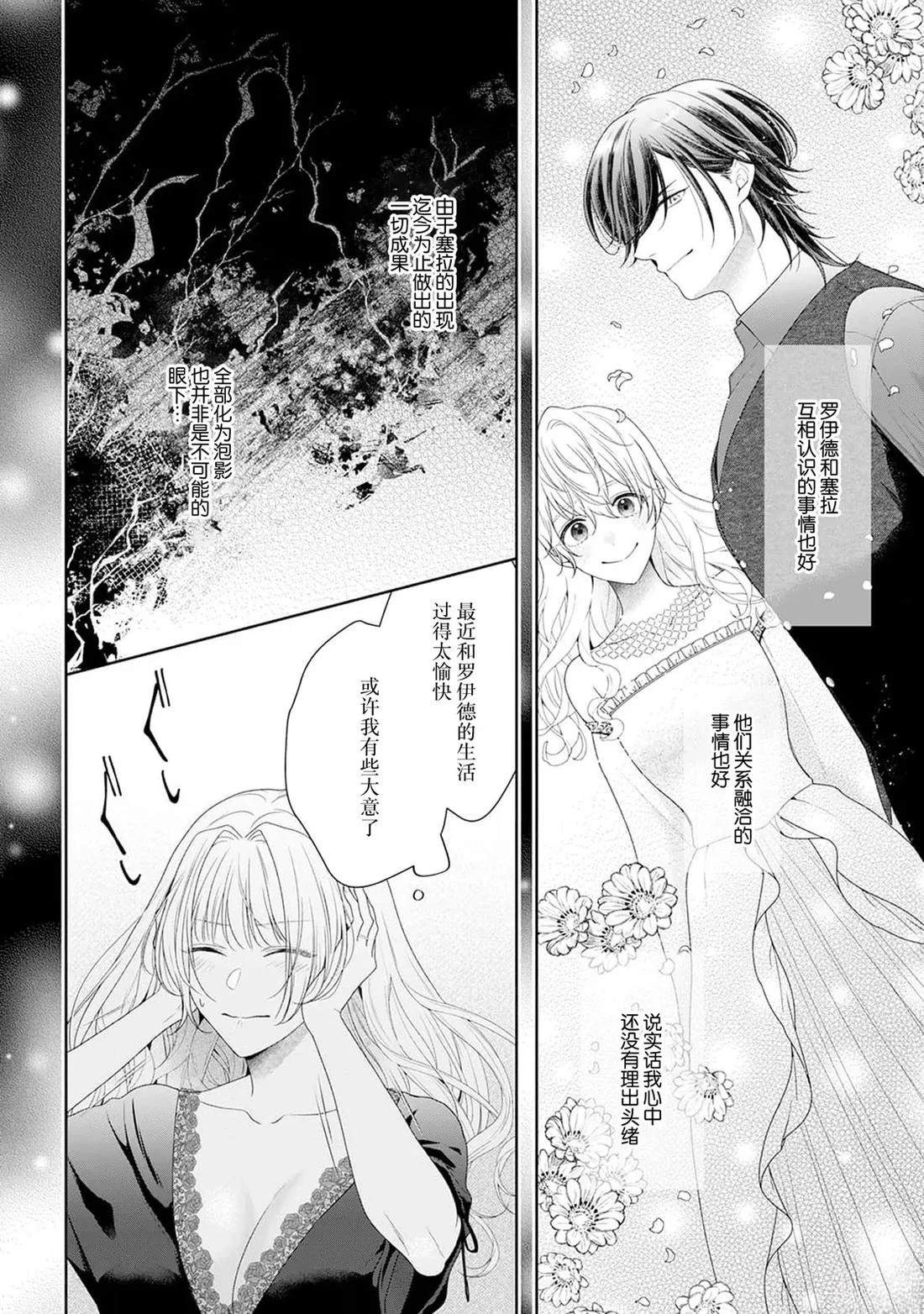 虽是恶役公主，却不得不和本应讨厌自己的王子生孩子。 第6话 第12页