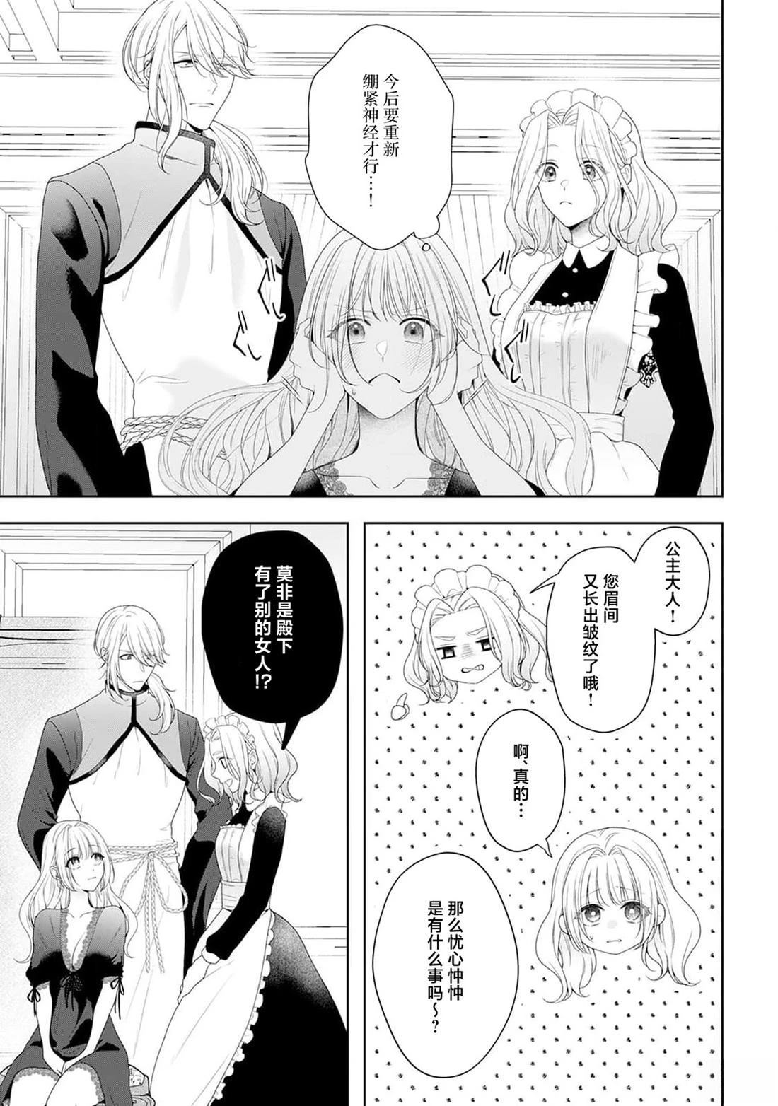 虽是恶役公主，却不得不和本应讨厌自己的王子生孩子。 第6话 第13页