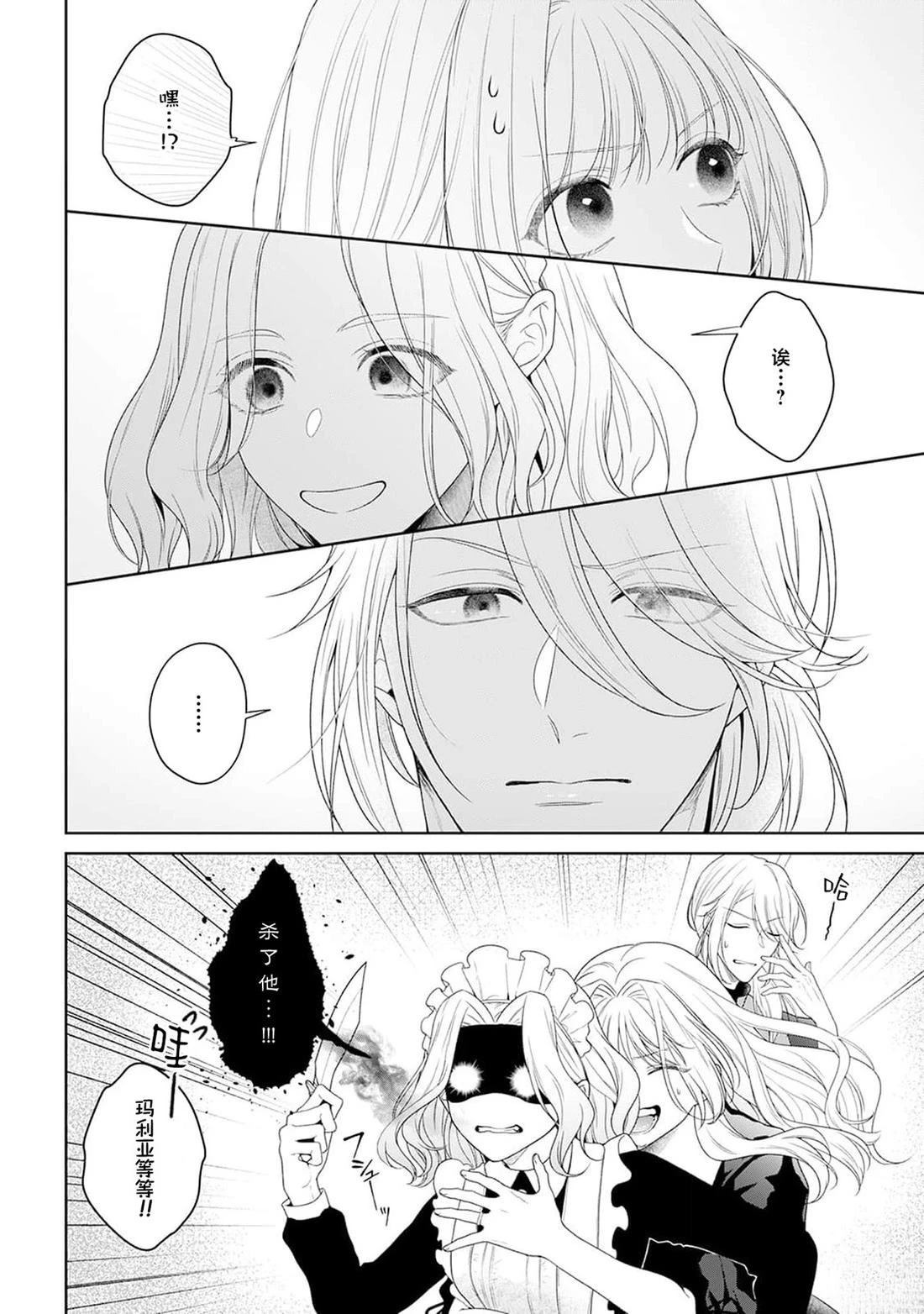 虽是恶役公主，却不得不和本应讨厌自己的王子生孩子。 第6话 第14页