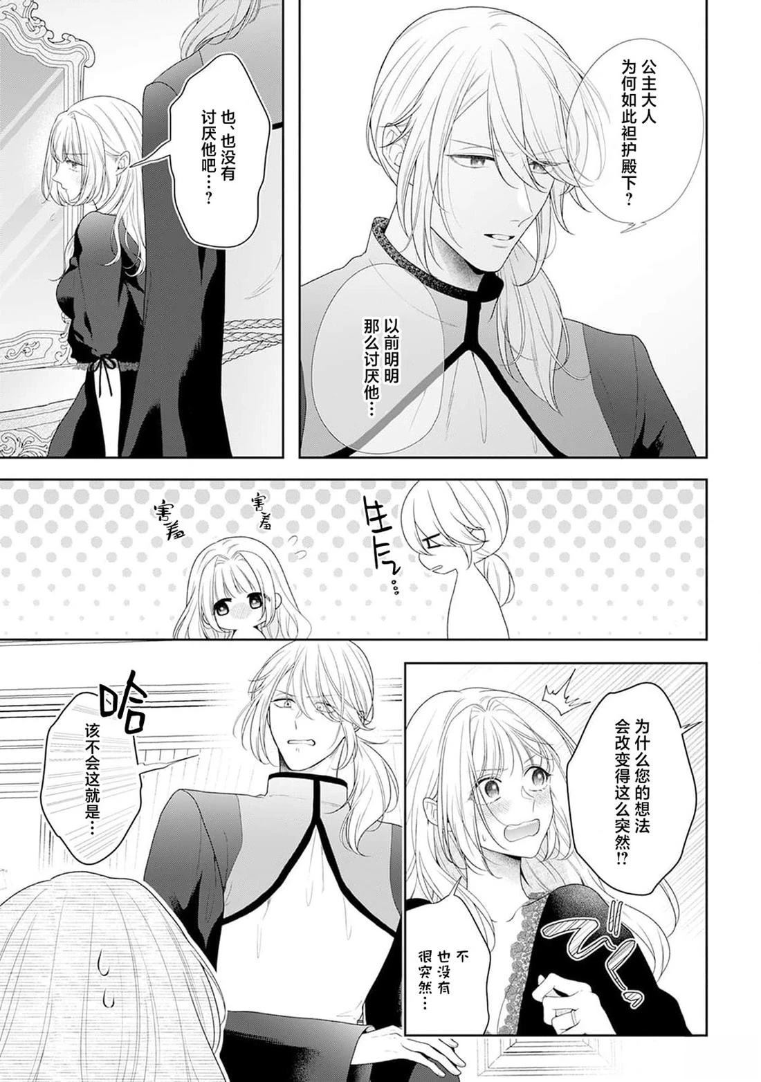 虽是恶役公主，却不得不和本应讨厌自己的王子生孩子。 第6话 第15页
