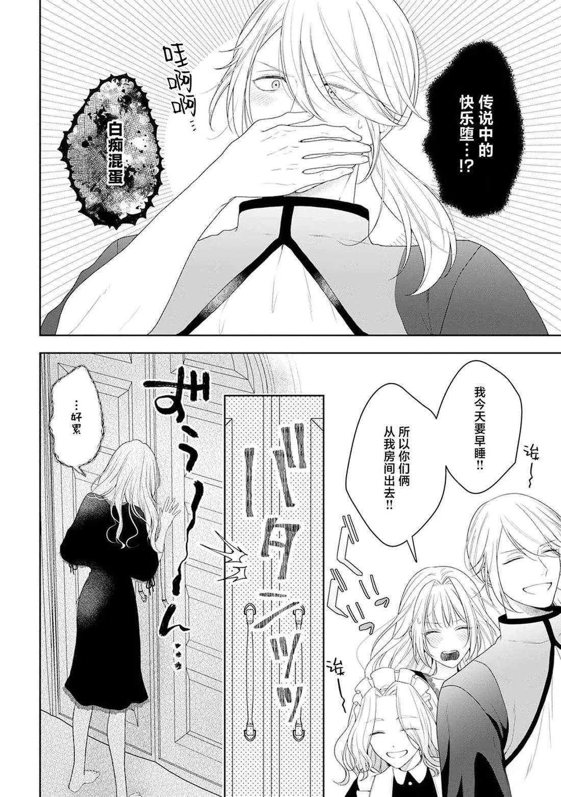 虽是恶役公主，却不得不和本应讨厌自己的王子生孩子。 第6话 第16页