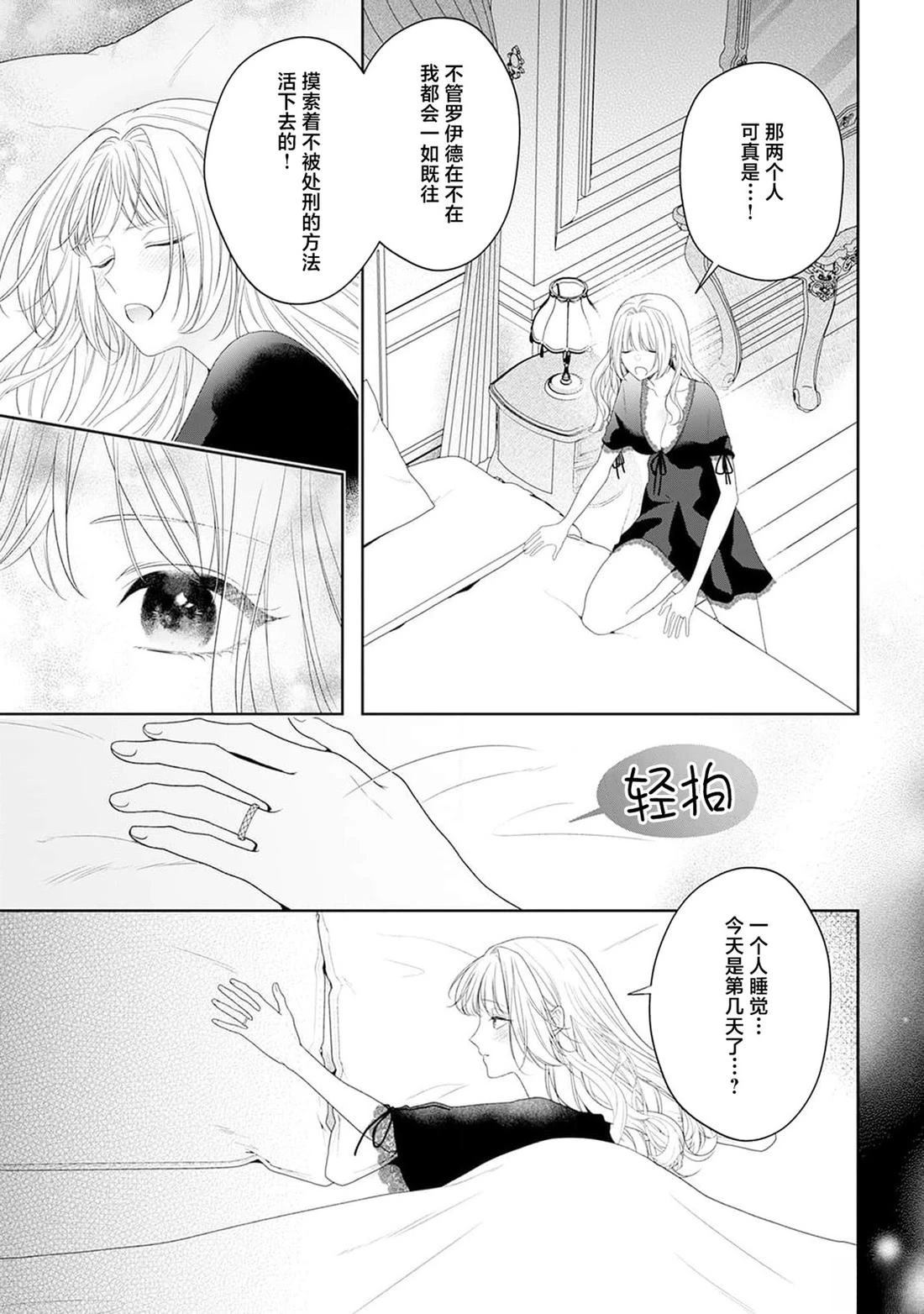 虽是恶役公主，却不得不和本应讨厌自己的王子生孩子。 第6话 第17页