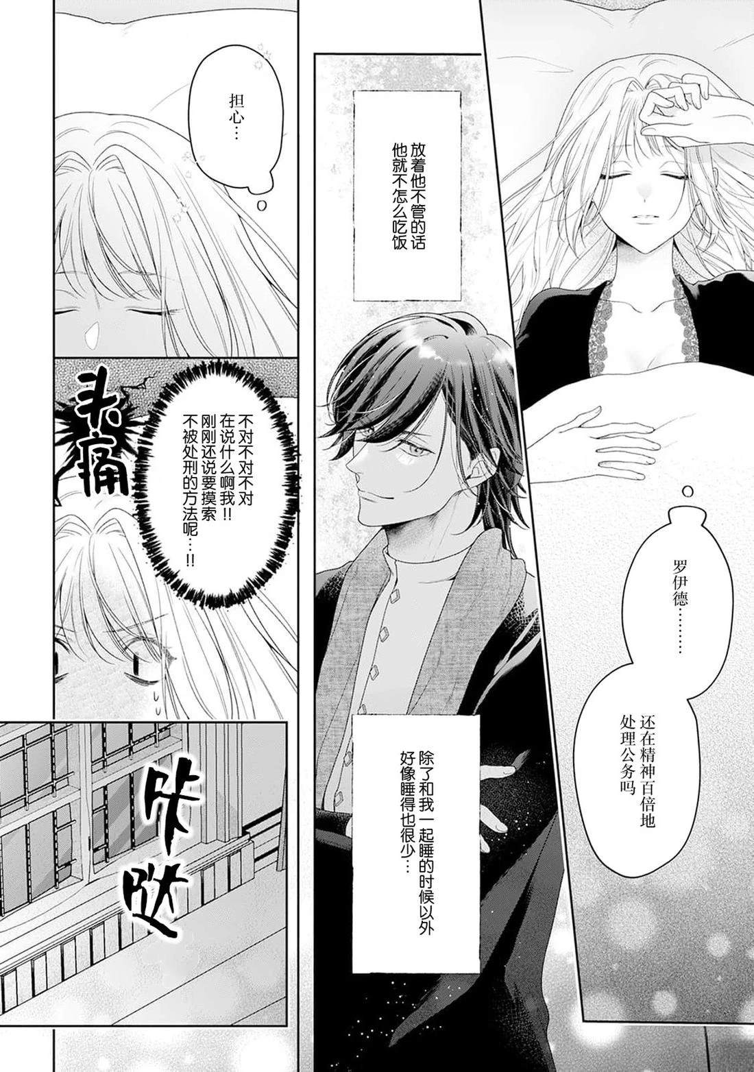 虽是恶役公主，却不得不和本应讨厌自己的王子生孩子。 第6话 第18页