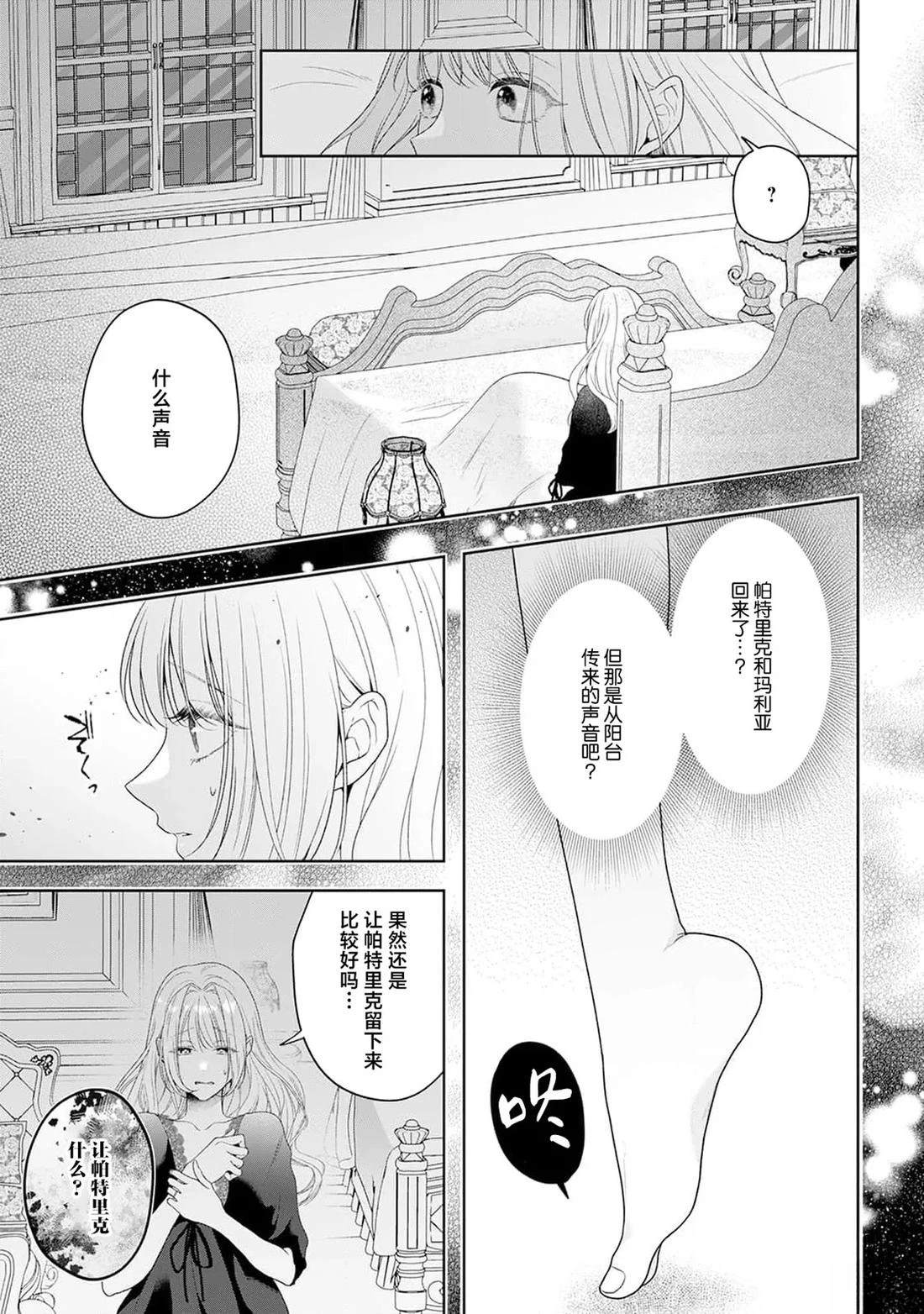 虽是恶役公主，却不得不和本应讨厌自己的王子生孩子。 第6话 第19页