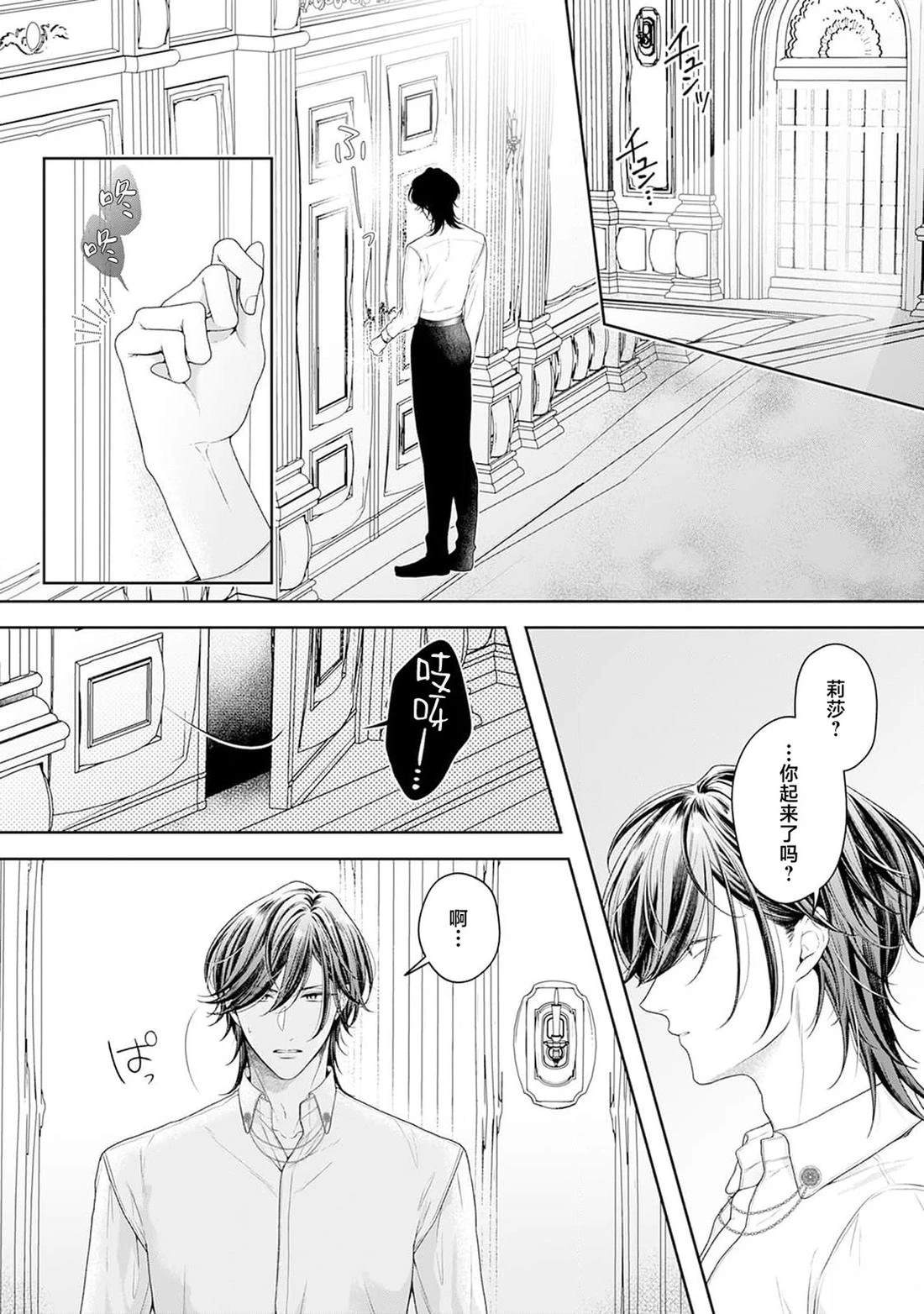 虽是恶役公主，却不得不和本应讨厌自己的王子生孩子。 第6话 第3页
