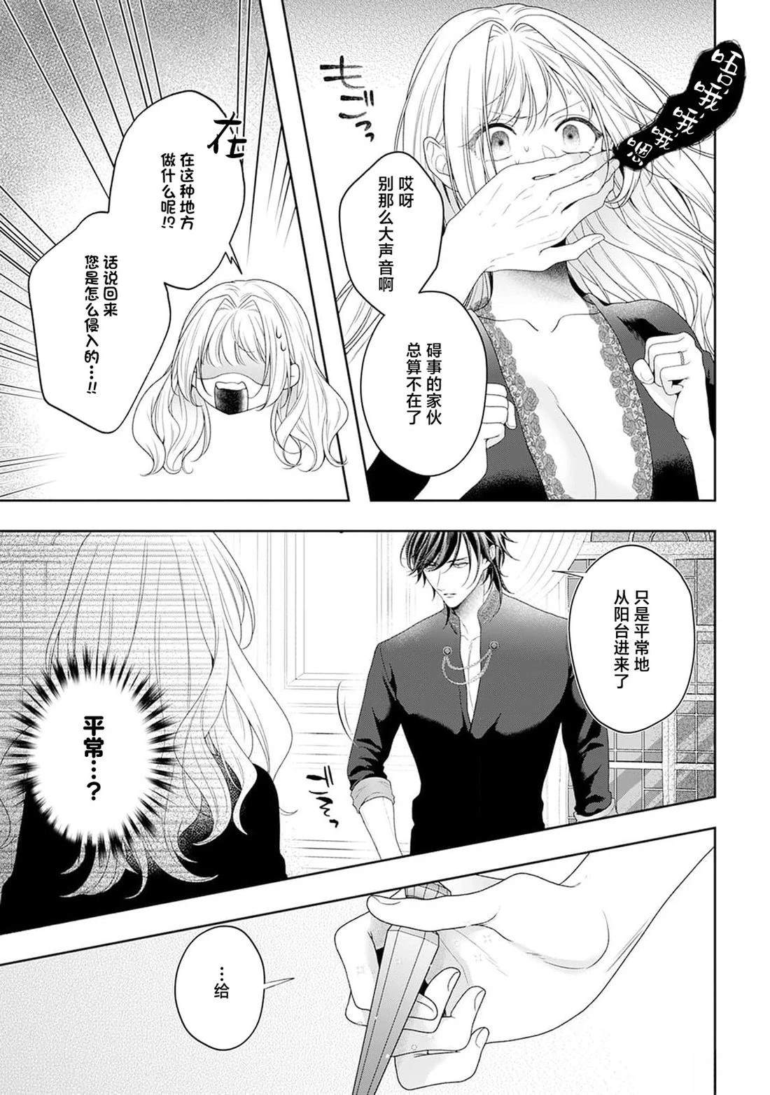虽是恶役公主，却不得不和本应讨厌自己的王子生孩子。 第6话 第21页