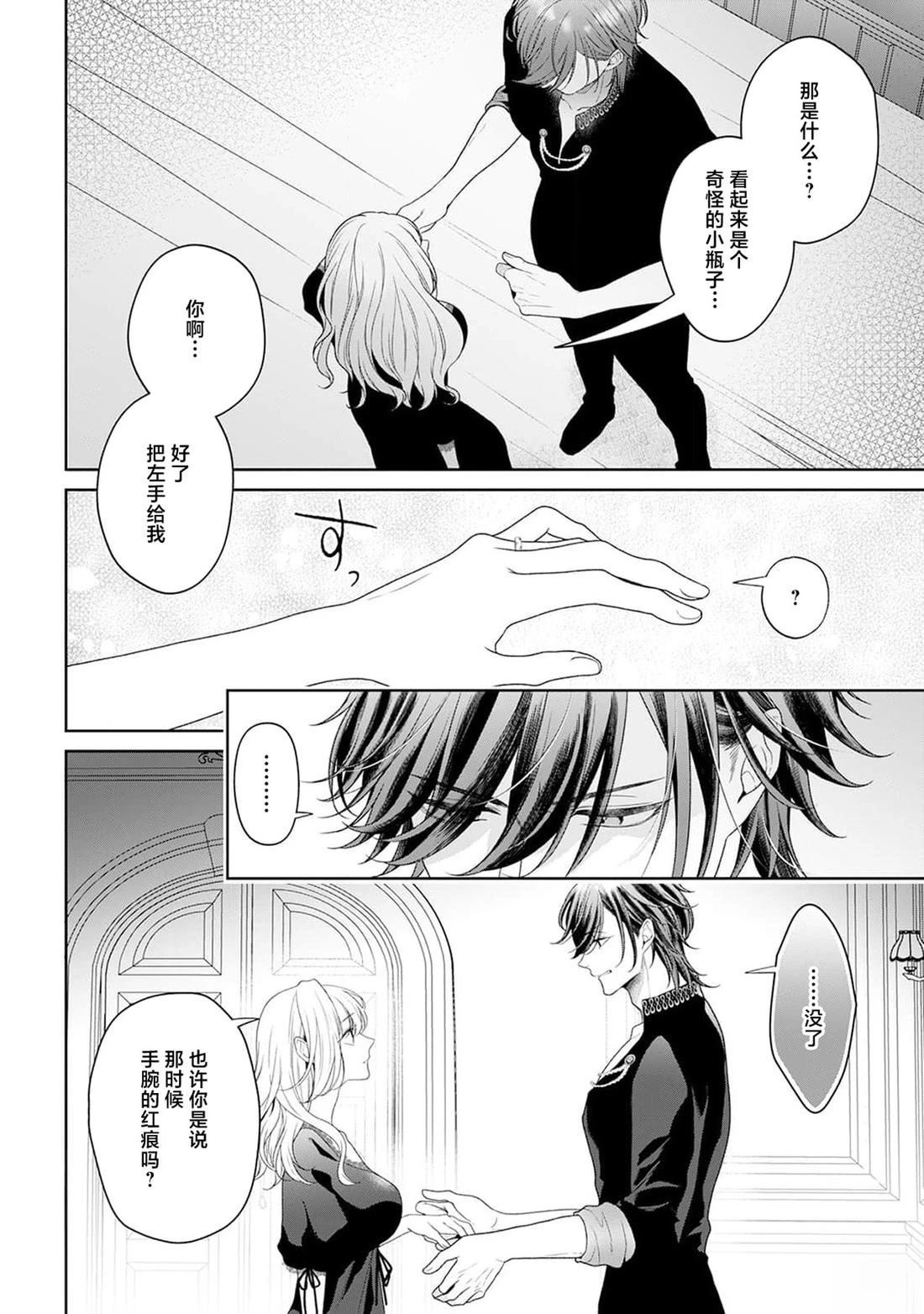 虽是恶役公主，却不得不和本应讨厌自己的王子生孩子。 第6话 第22页
