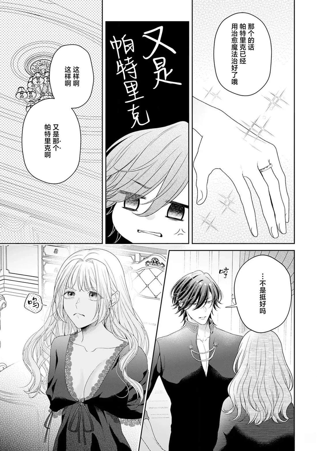 虽是恶役公主，却不得不和本应讨厌自己的王子生孩子。 第6话 第23页