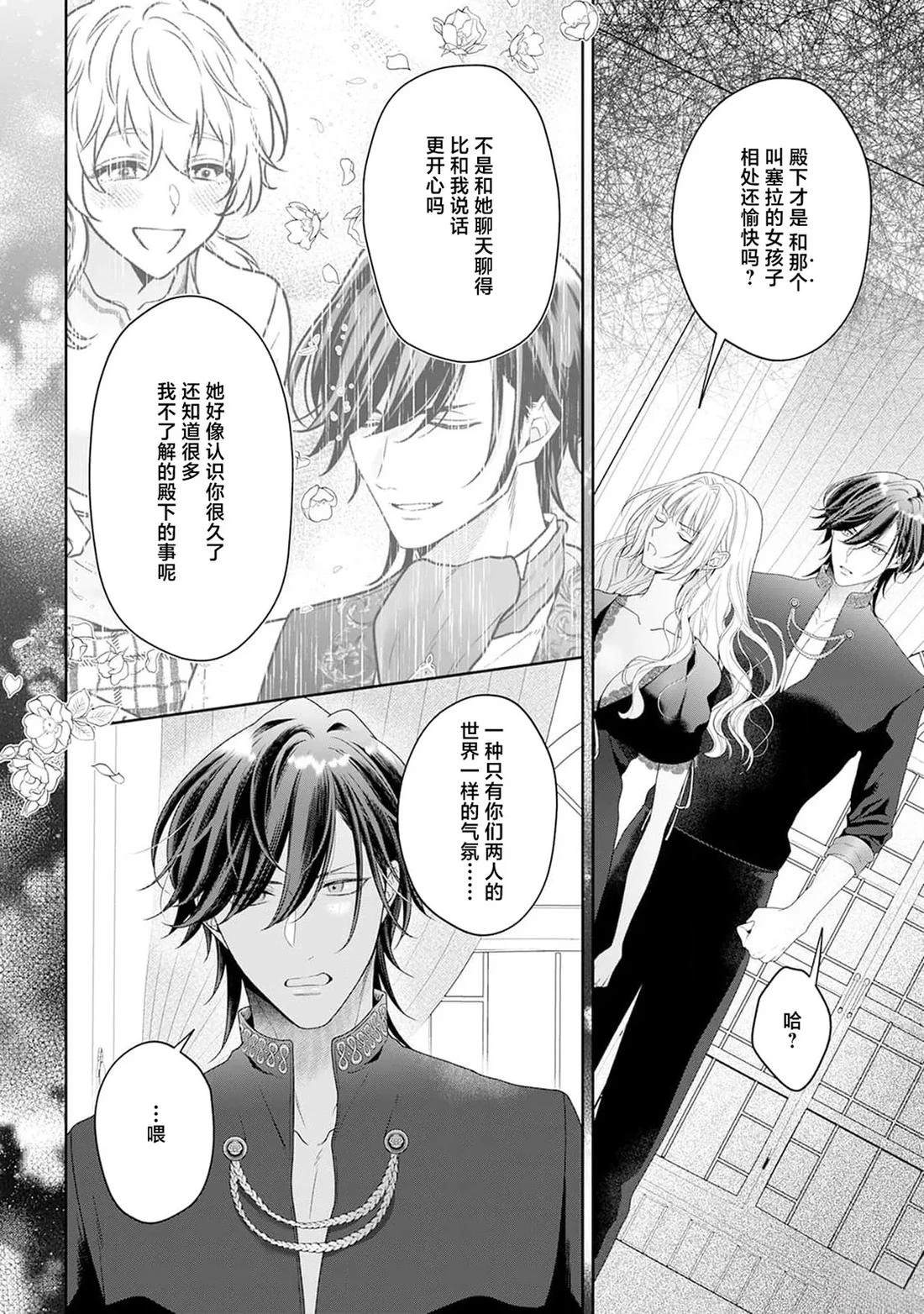 虽是恶役公主，却不得不和本应讨厌自己的王子生孩子。 第6话 第24页