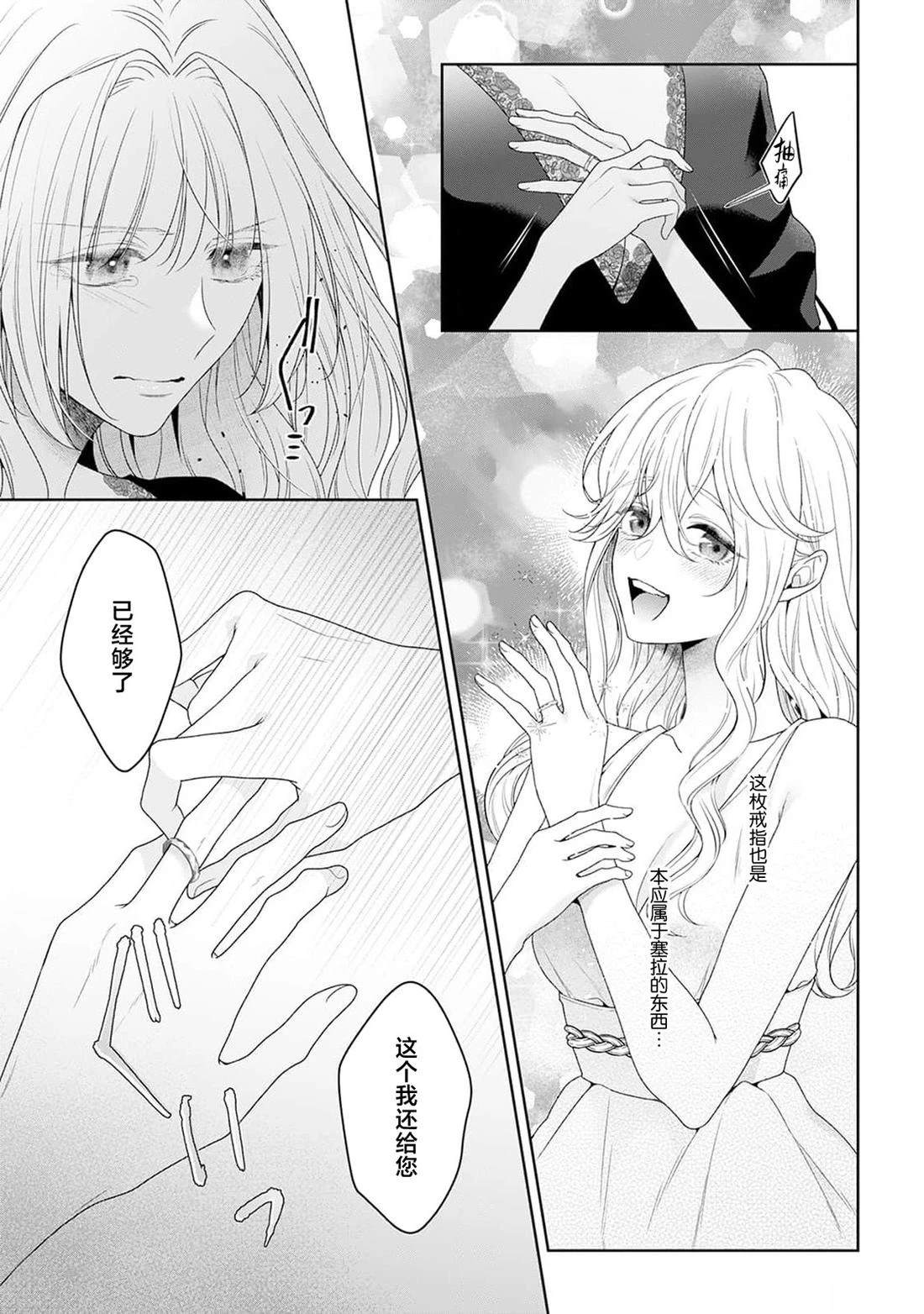 虽是恶役公主，却不得不和本应讨厌自己的王子生孩子。 第6话 第25页