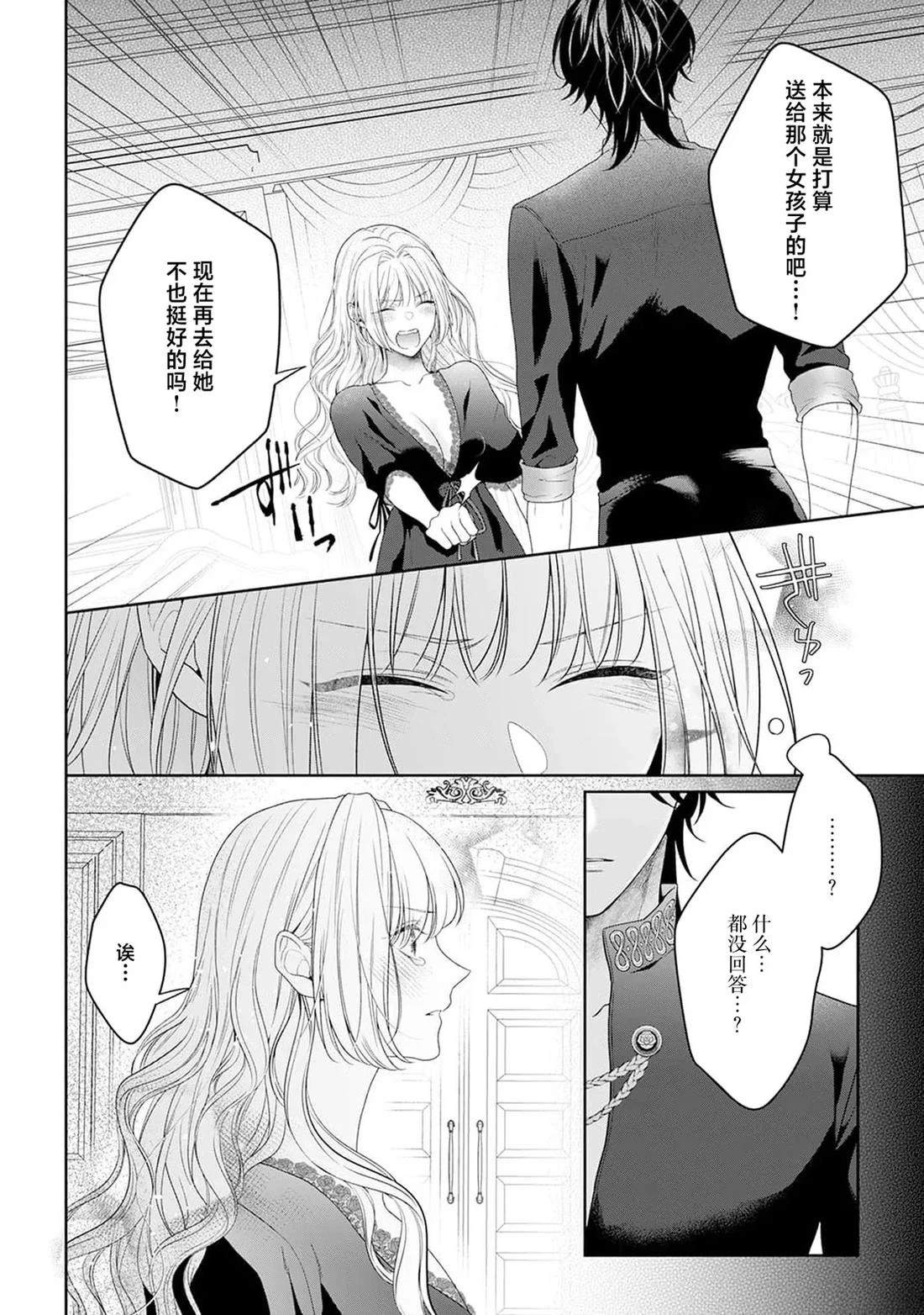 虽是恶役公主，却不得不和本应讨厌自己的王子生孩子。 第6话 第26页