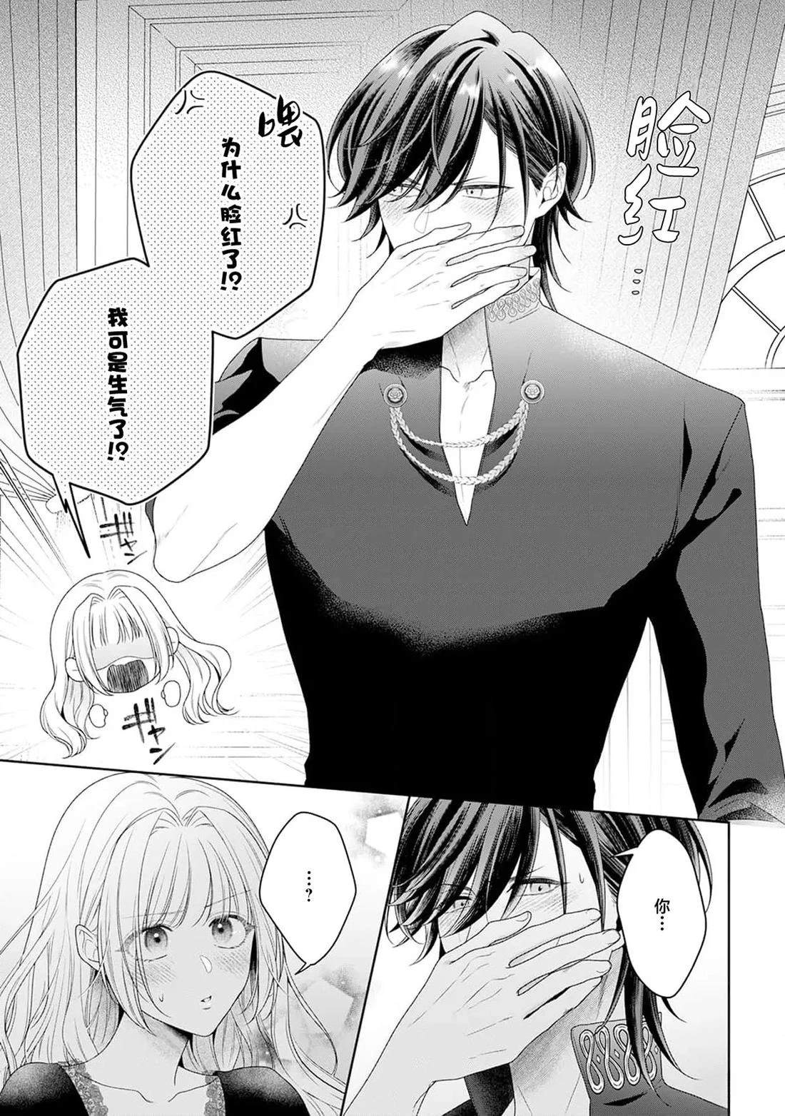 虽是恶役公主，却不得不和本应讨厌自己的王子生孩子。 第6话 第27页