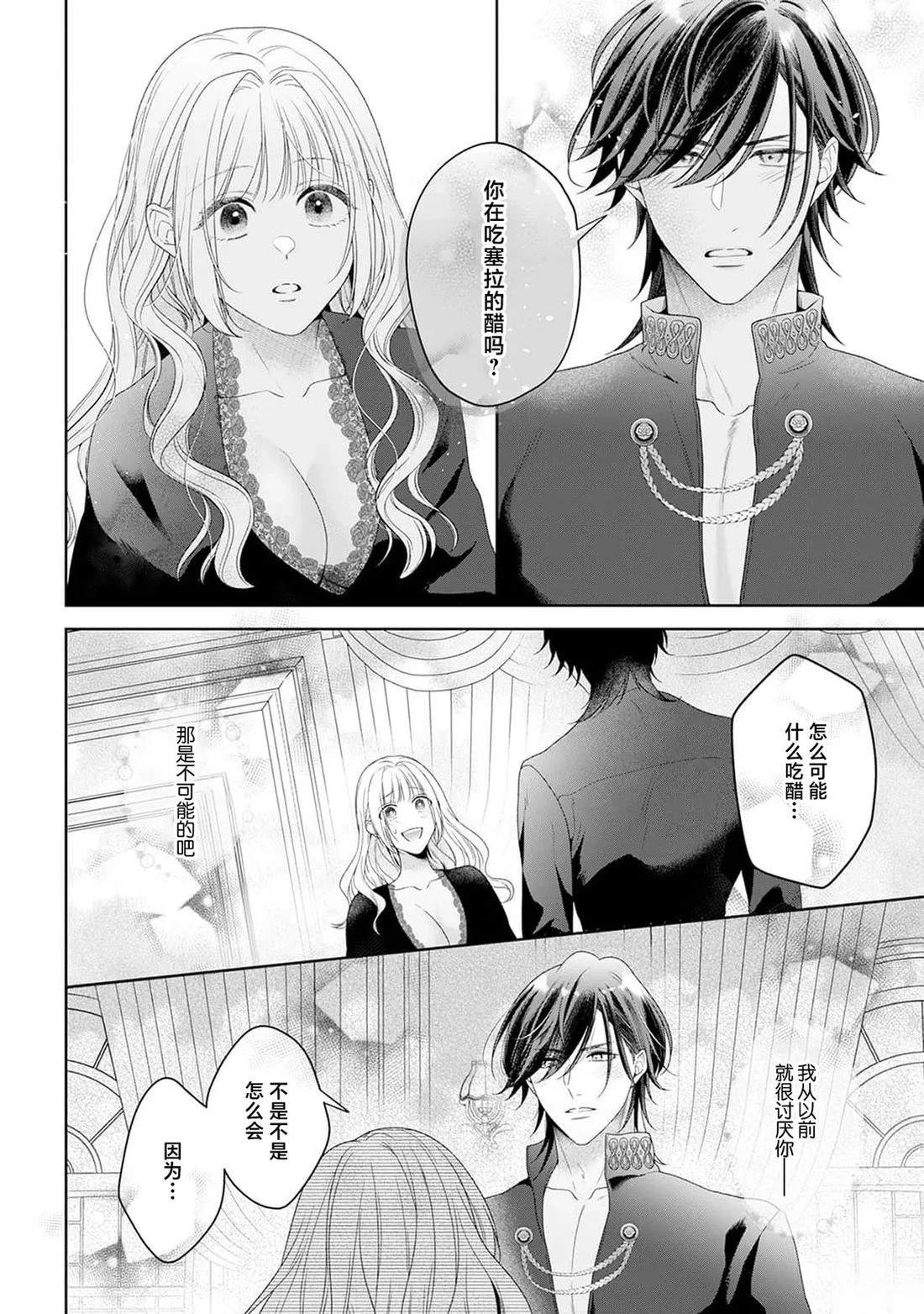 虽是恶役公主，却不得不和本应讨厌自己的王子生孩子。 第6话 第28页