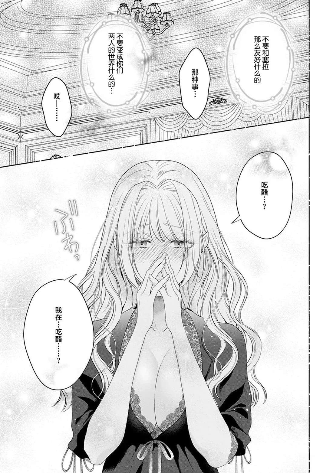虽是恶役公主，却不得不和本应讨厌自己的王子生孩子。 第6话 第29页