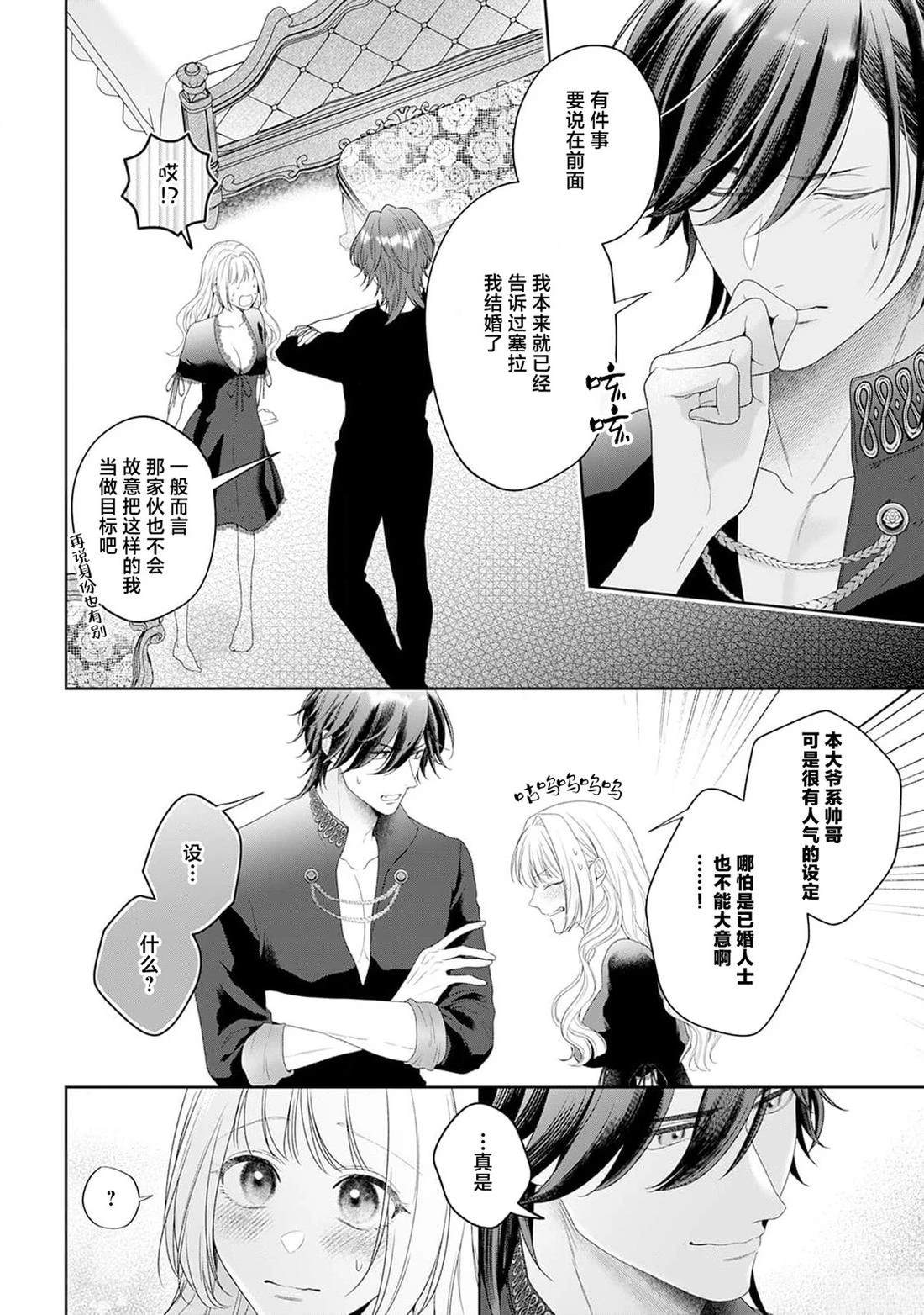 虽是恶役公主，却不得不和本应讨厌自己的王子生孩子。 第6话 第30页