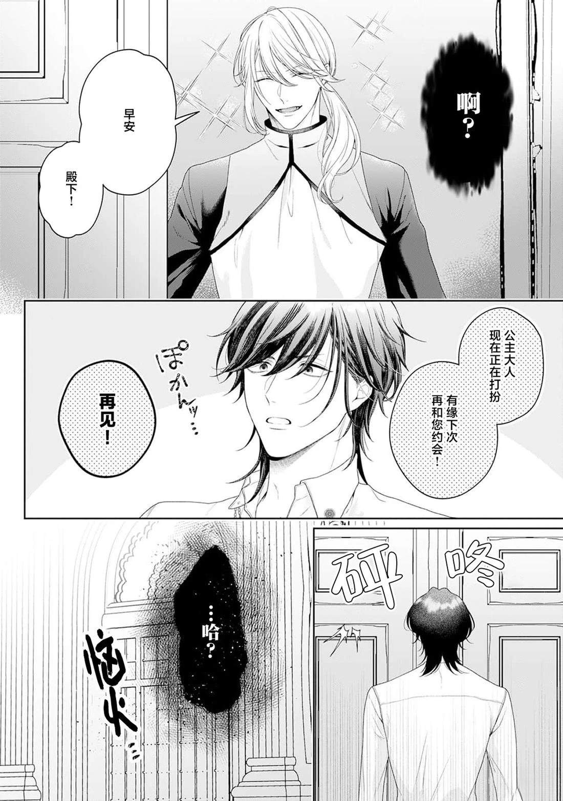 虽是恶役公主，却不得不和本应讨厌自己的王子生孩子。 第6话 第4页