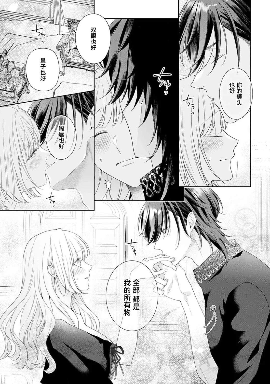 虽是恶役公主，却不得不和本应讨厌自己的王子生孩子。 第6话 第31页