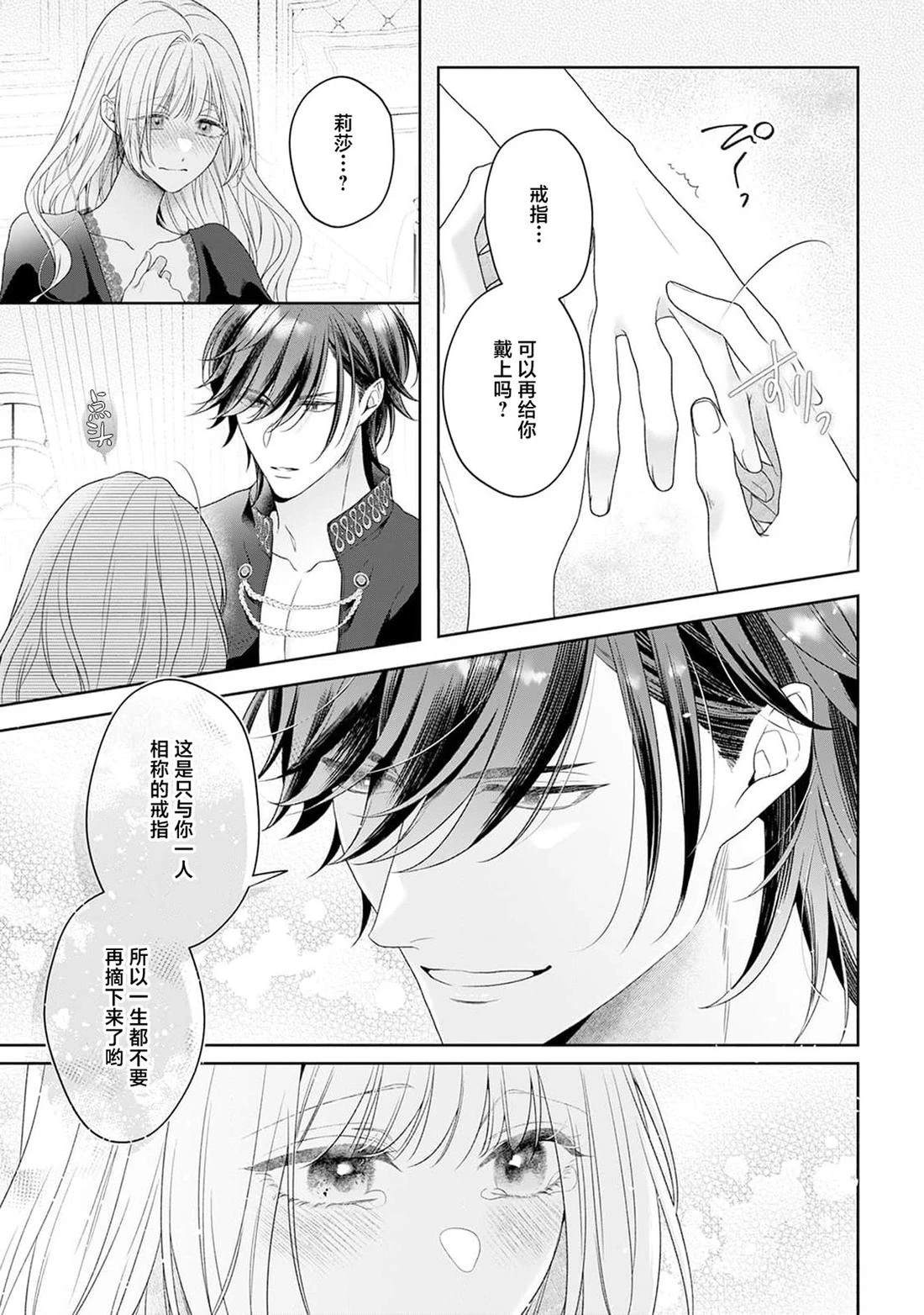 虽是恶役公主，却不得不和本应讨厌自己的王子生孩子。 第6话 第33页