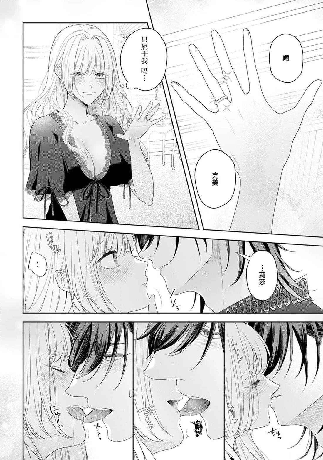 虽是恶役公主，却不得不和本应讨厌自己的王子生孩子。 第6话 第34页