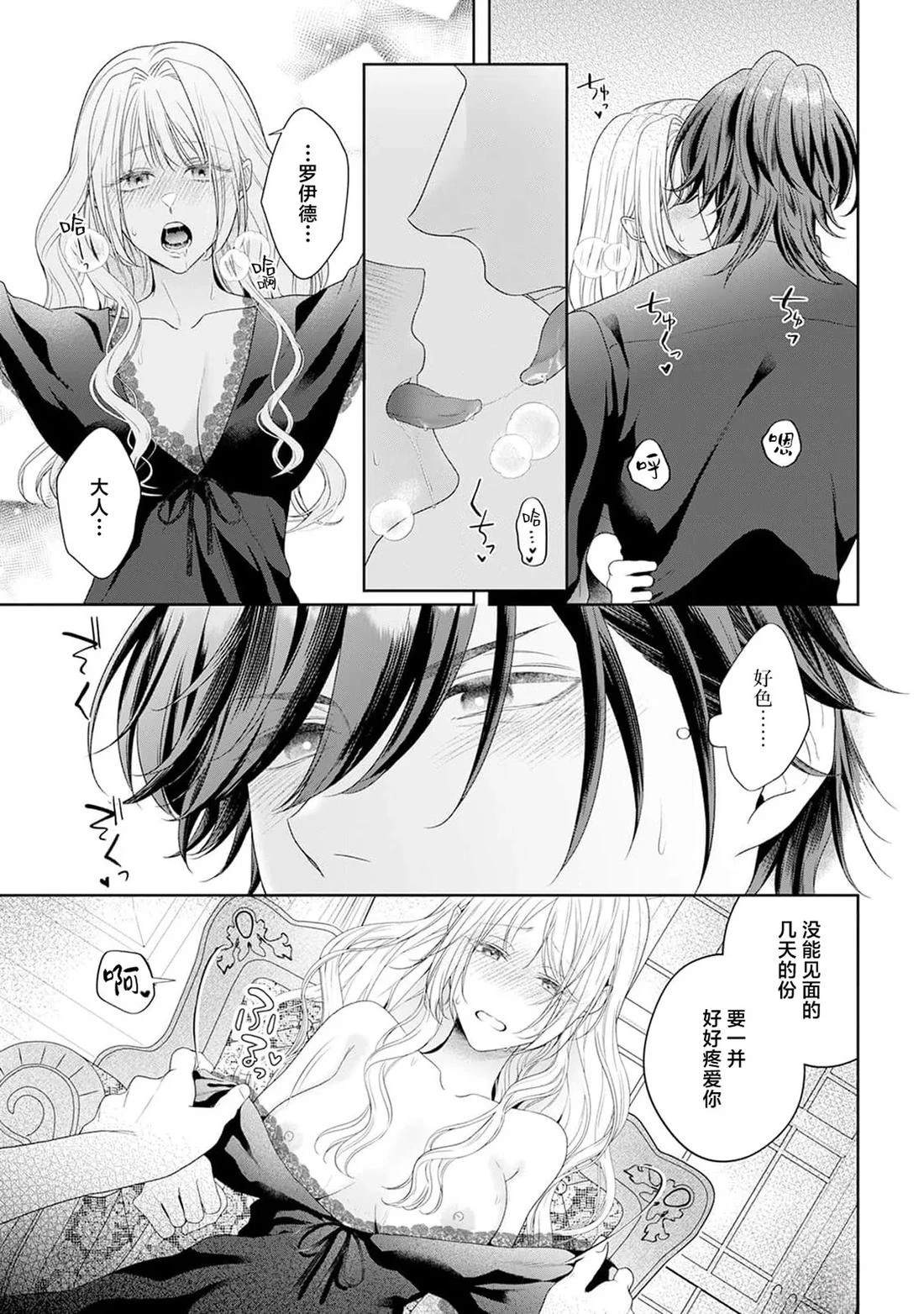 虽是恶役公主，却不得不和本应讨厌自己的王子生孩子。 第6话 第35页