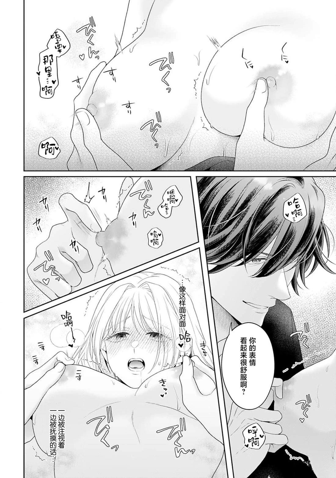 虽是恶役公主，却不得不和本应讨厌自己的王子生孩子。 第6话 第36页