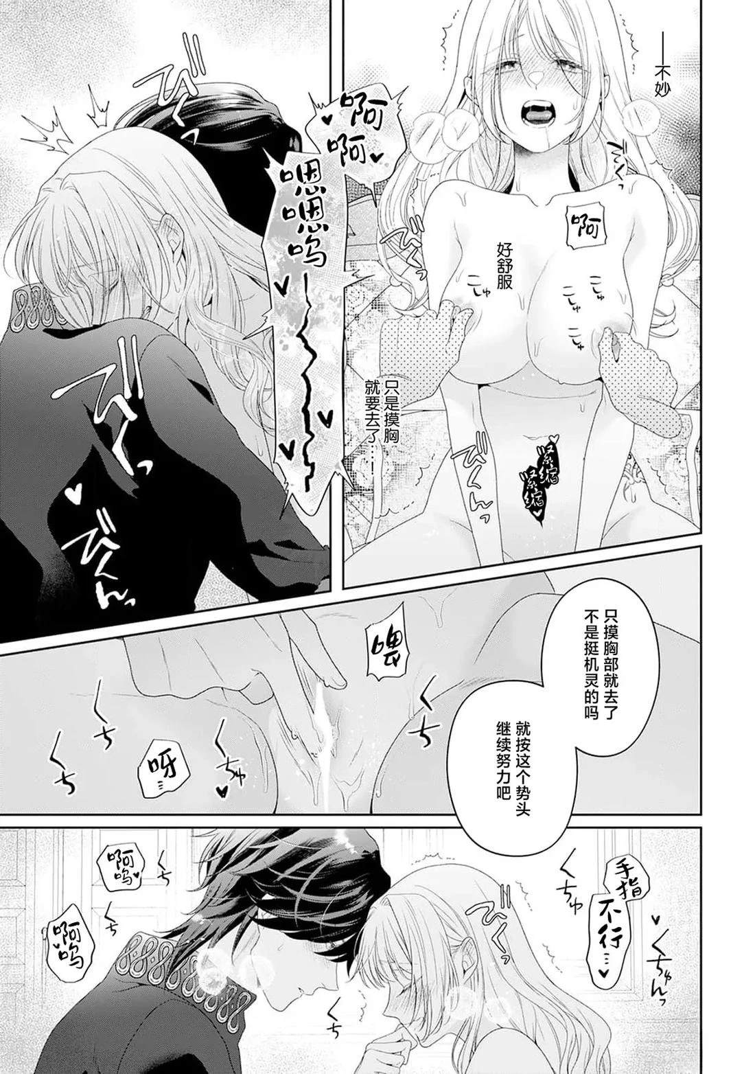 虽是恶役公主，却不得不和本应讨厌自己的王子生孩子。 第6话 第37页