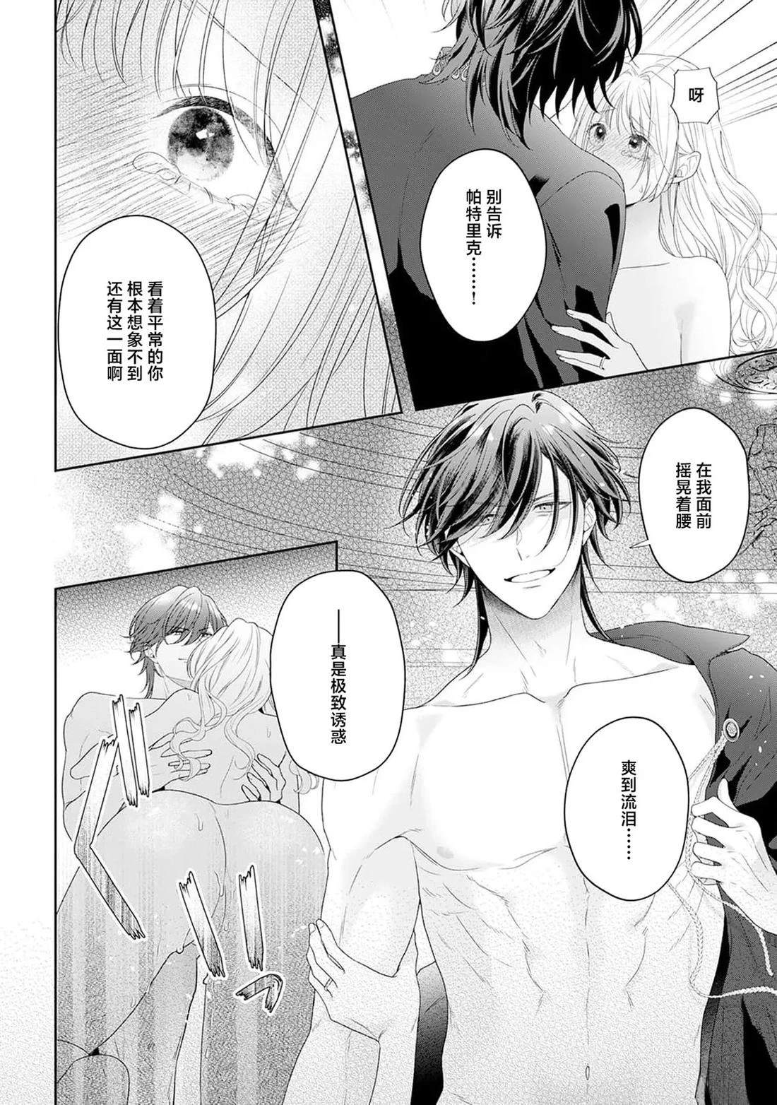 虽是恶役公主，却不得不和本应讨厌自己的王子生孩子。 第6话 第40页