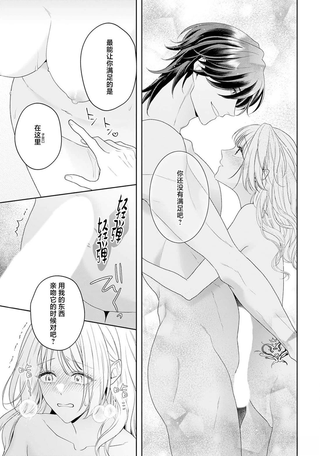 虽是恶役公主，却不得不和本应讨厌自己的王子生孩子。 第6话 第41页