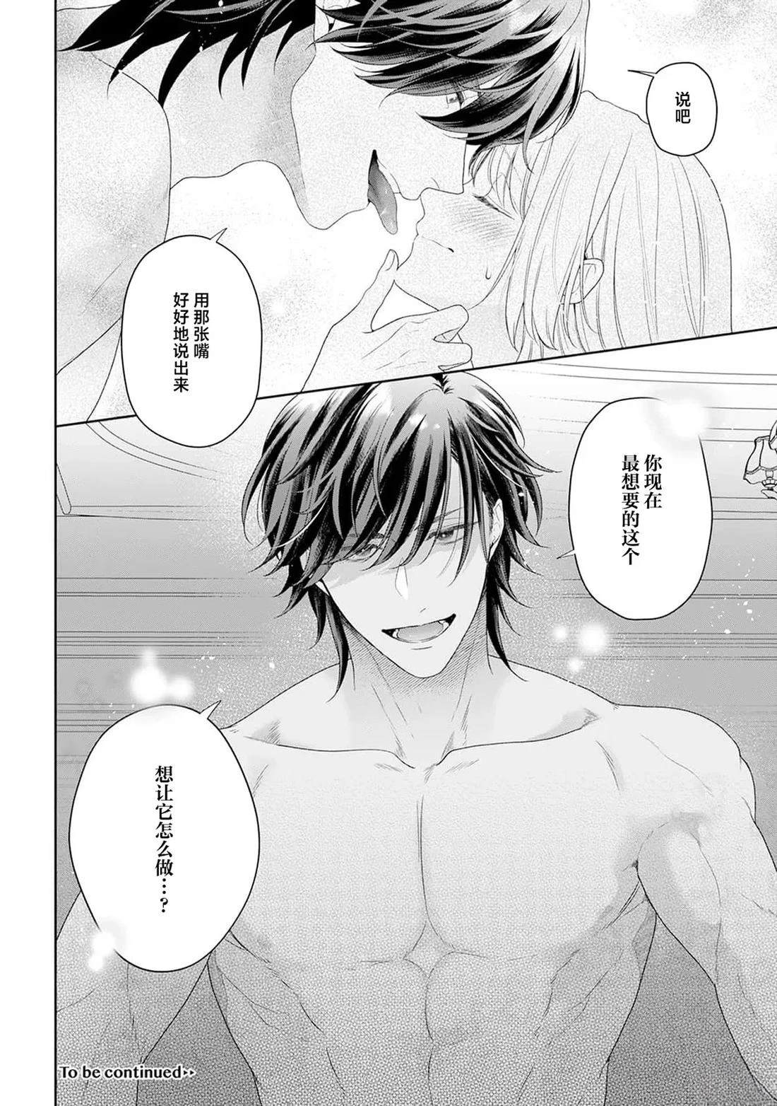 虽是恶役公主，却不得不和本应讨厌自己的王子生孩子。 第6话 第42页