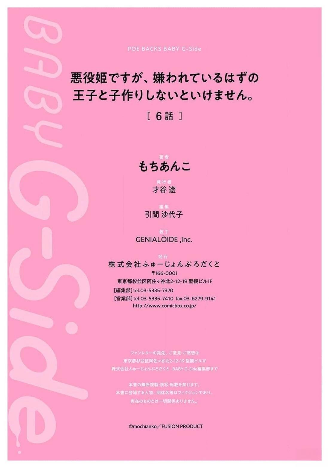 虽是恶役公主，却不得不和本应讨厌自己的王子生孩子。 第6话 第44页
