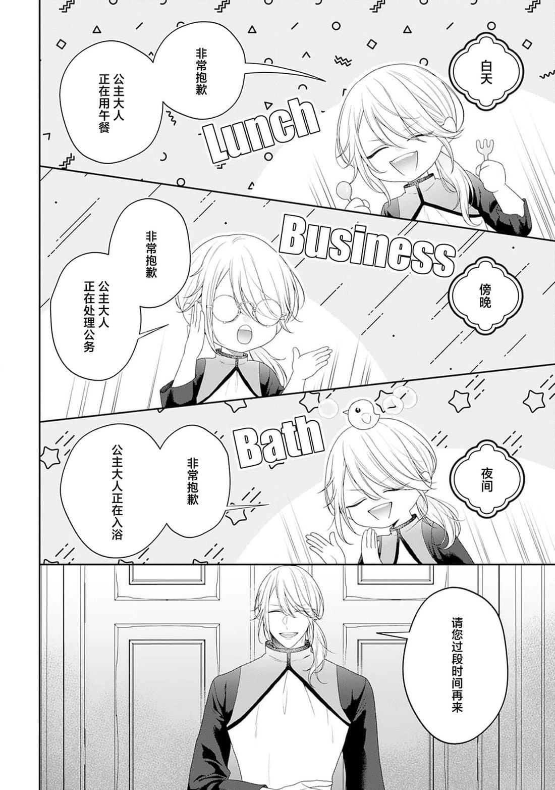 虽是恶役公主，却不得不和本应讨厌自己的王子生孩子。 第6话 第6页