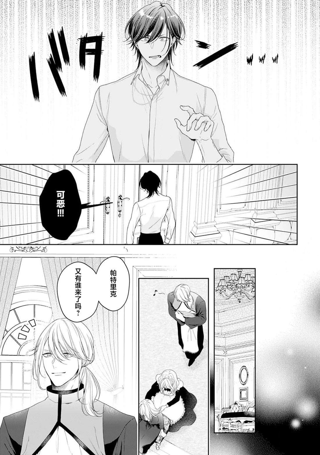 虽是恶役公主，却不得不和本应讨厌自己的王子生孩子。 第6话 第7页