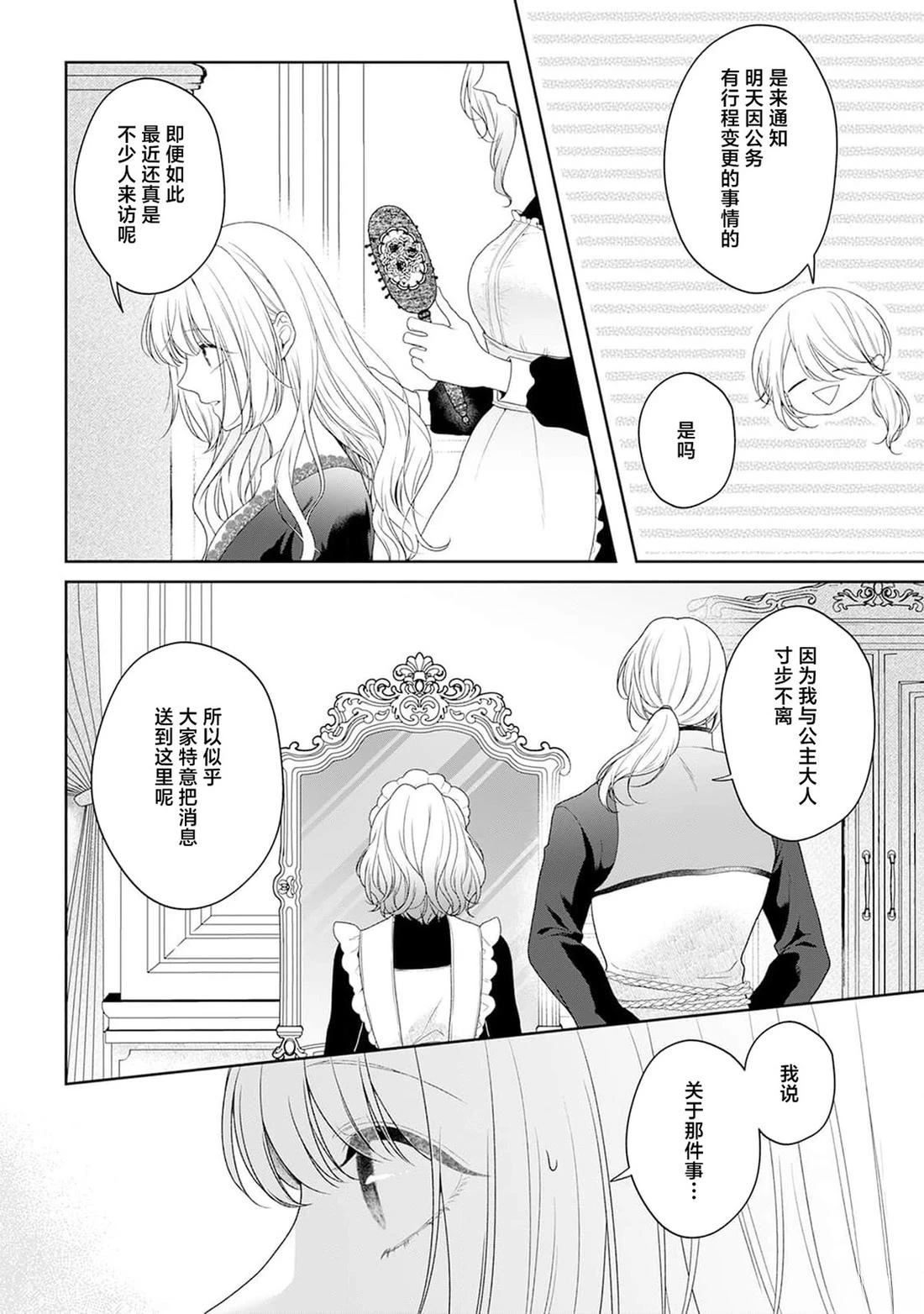 虽是恶役公主，却不得不和本应讨厌自己的王子生孩子。 第6话 第8页