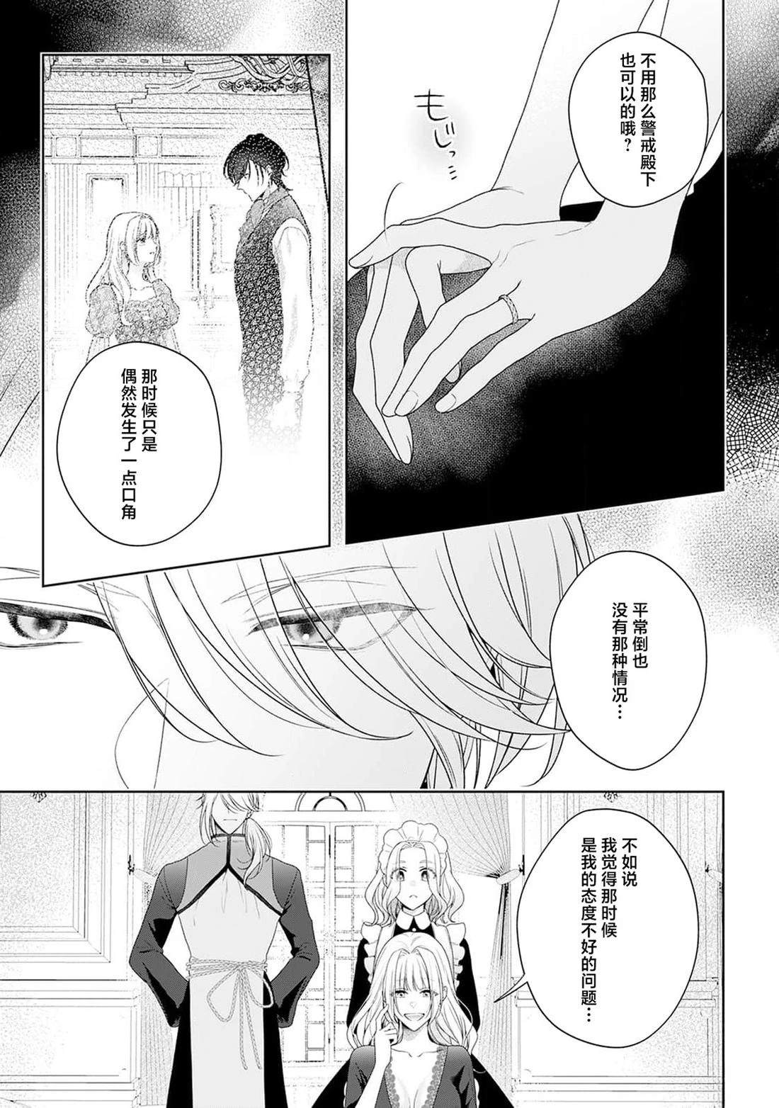 虽是恶役公主，却不得不和本应讨厌自己的王子生孩子。 第6话 第9页