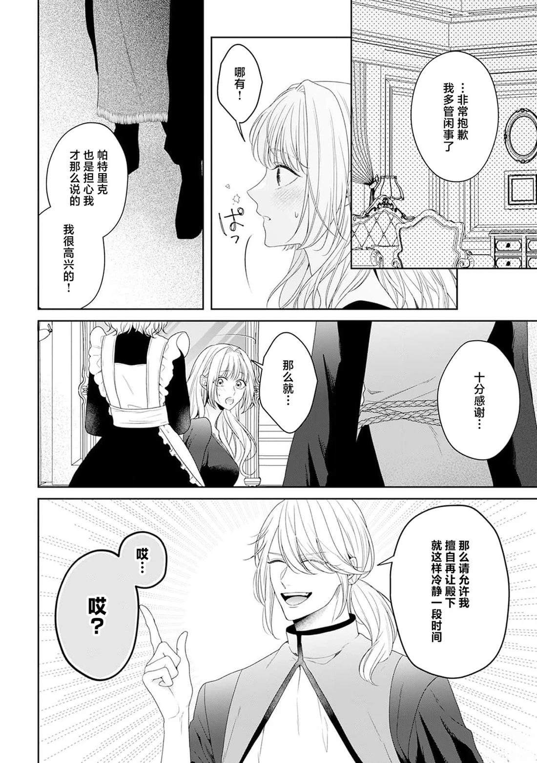 虽是恶役公主，却不得不和本应讨厌自己的王子生孩子。 第6话 第10页