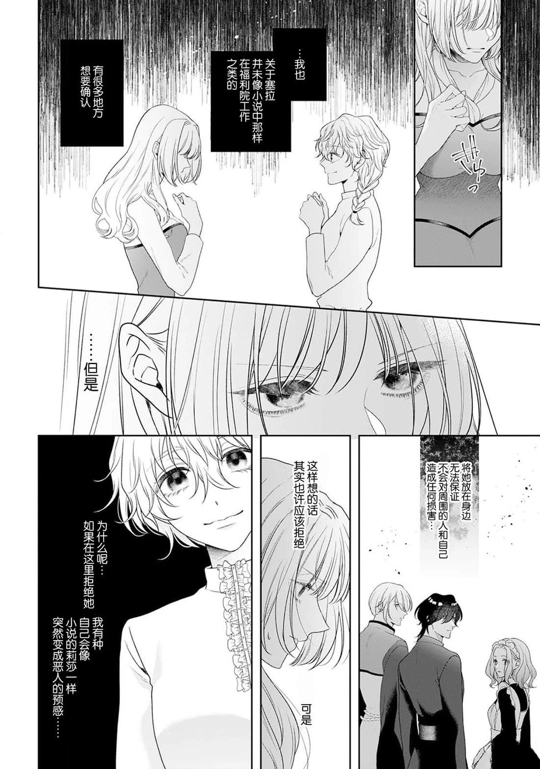 虽是恶役公主，却不得不和本应讨厌自己的王子生孩子。 第7话 第34页