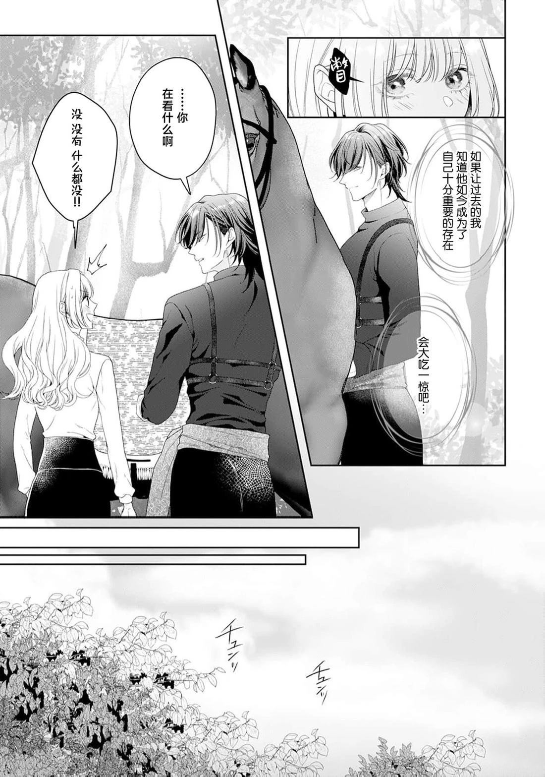 虽是恶役公主，却不得不和本应讨厌自己的王子生孩子。 第8话 第13页