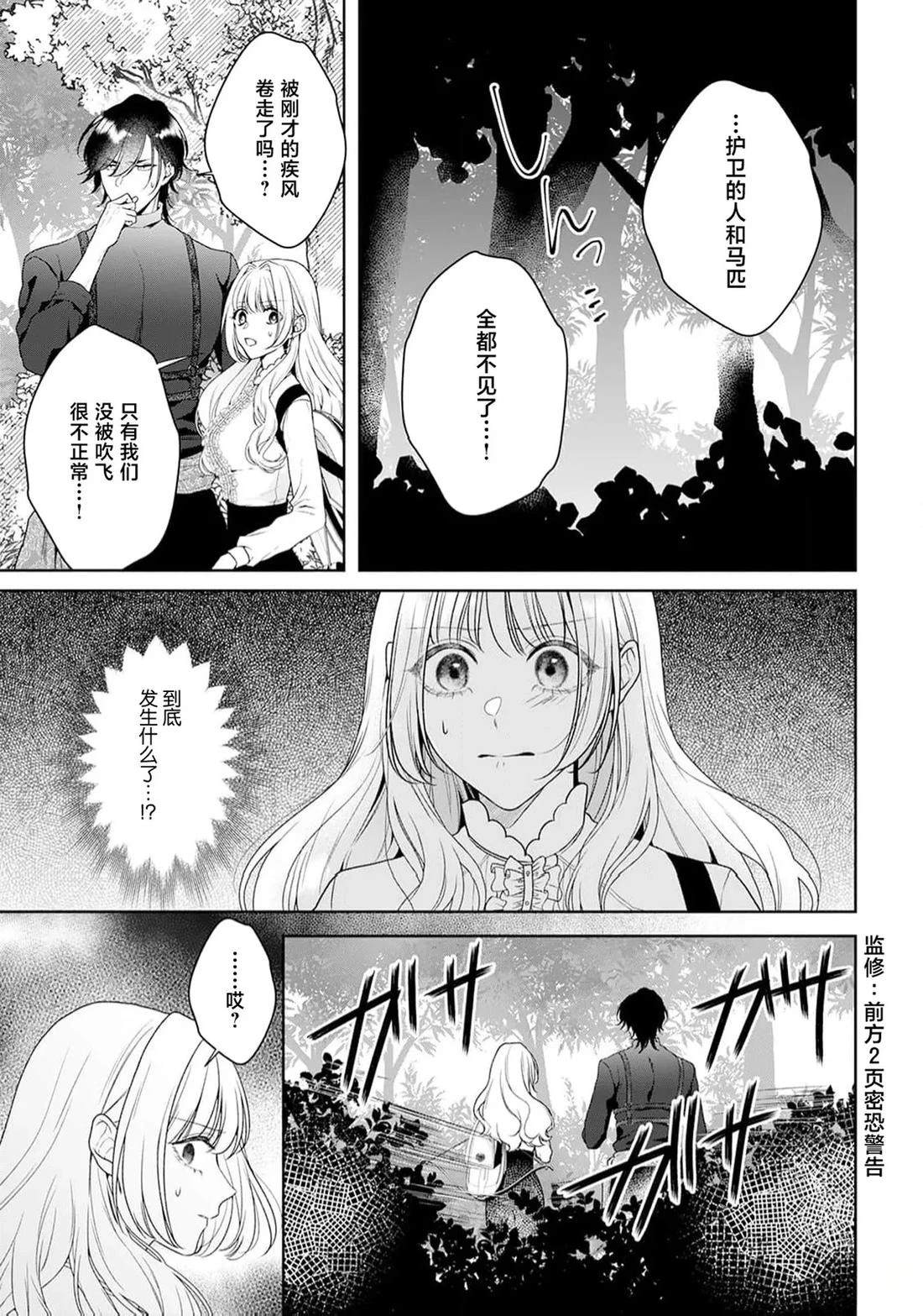 虽是恶役公主，却不得不和本应讨厌自己的王子生孩子。 第8话 第17页